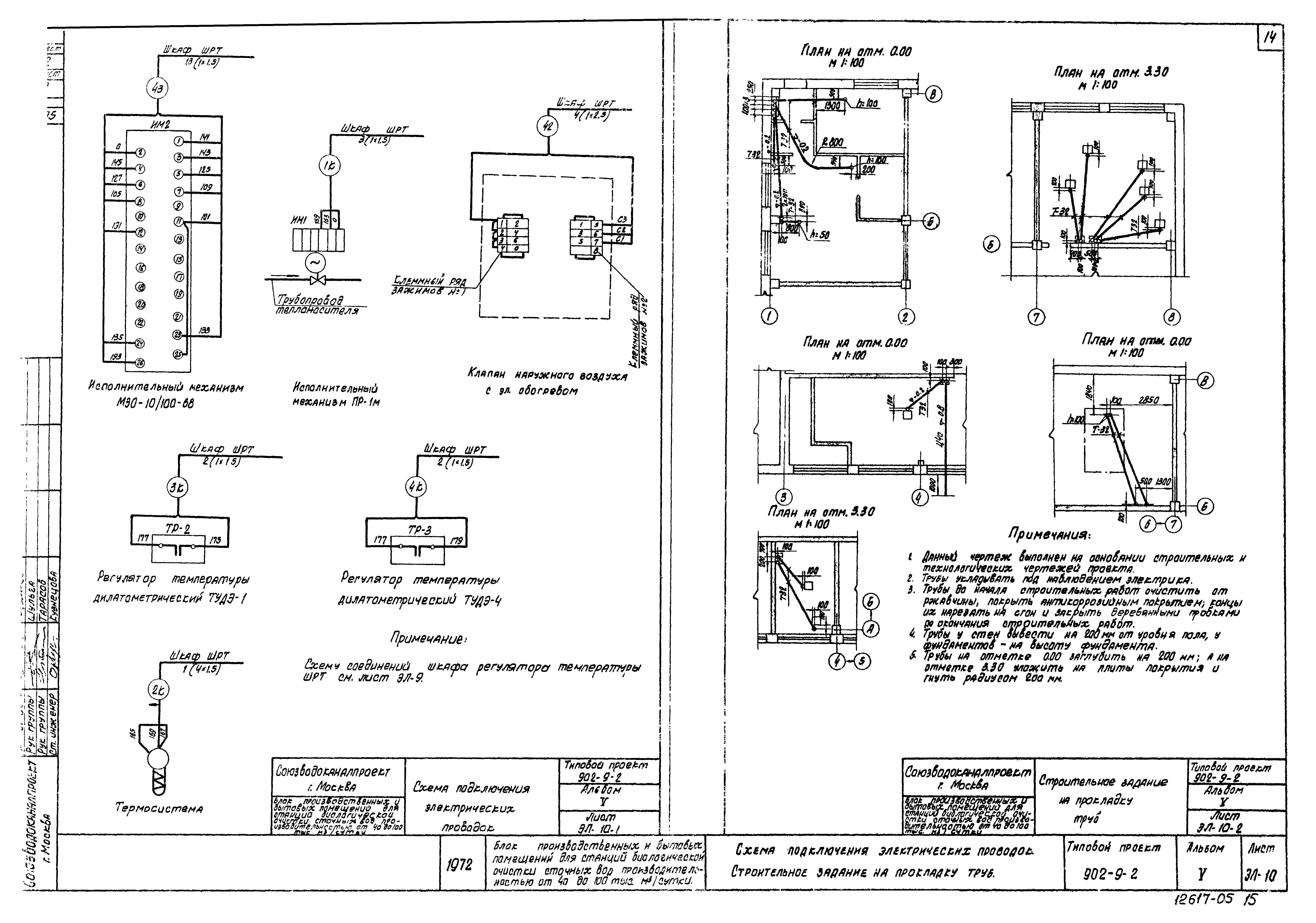 Типовой проект 902-9-2