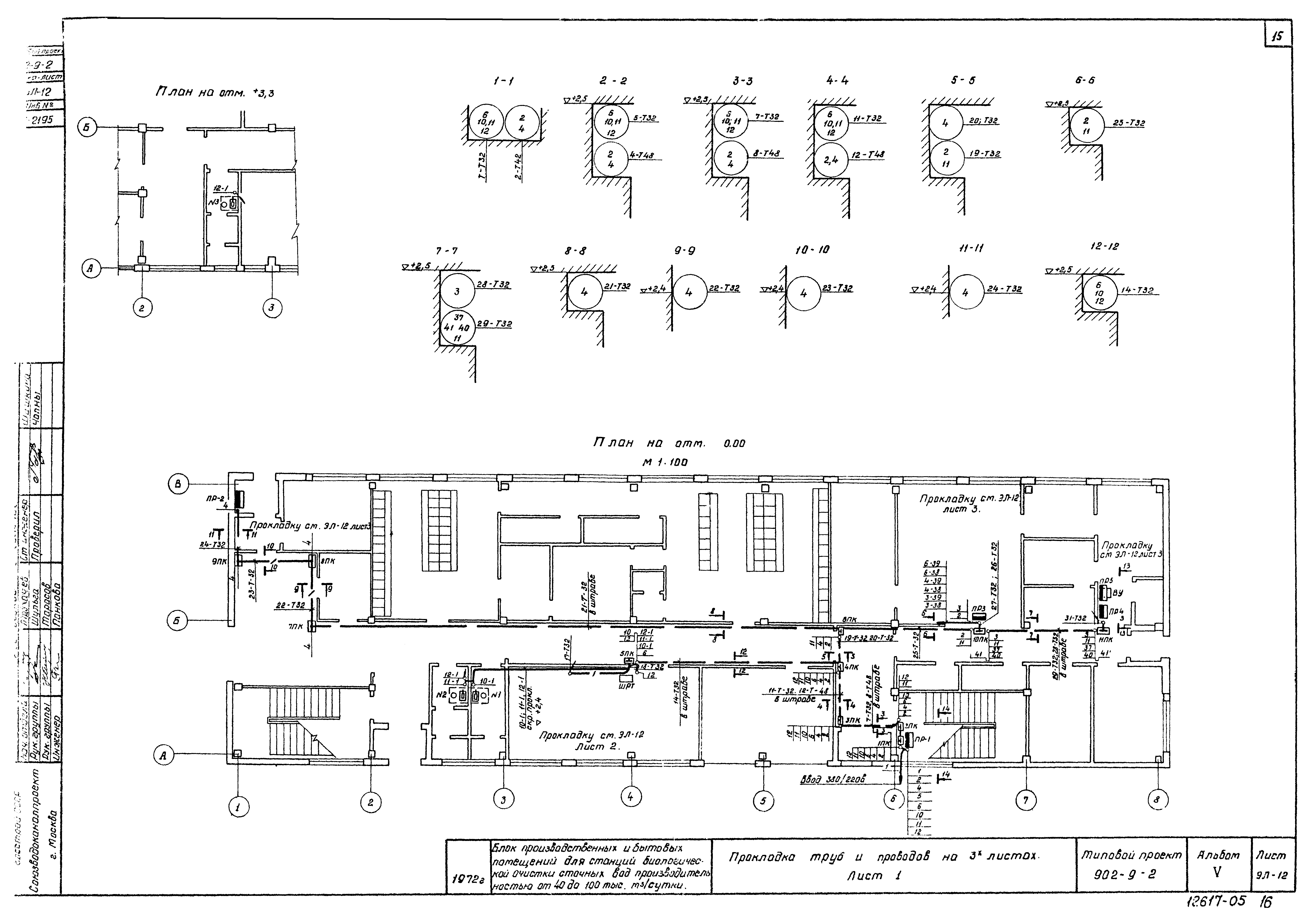 Типовой проект 902-9-2