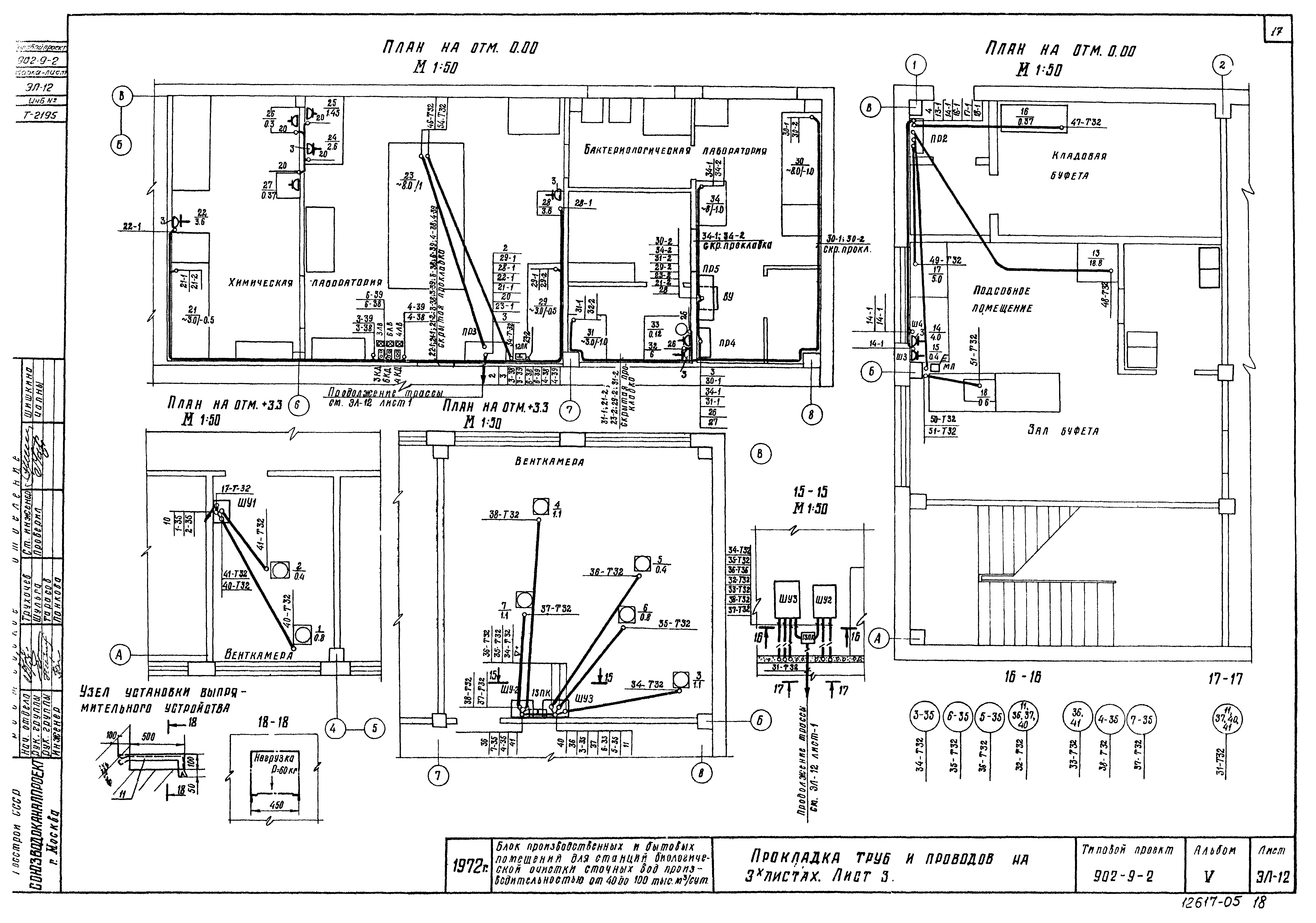 Типовой проект 902-9-2