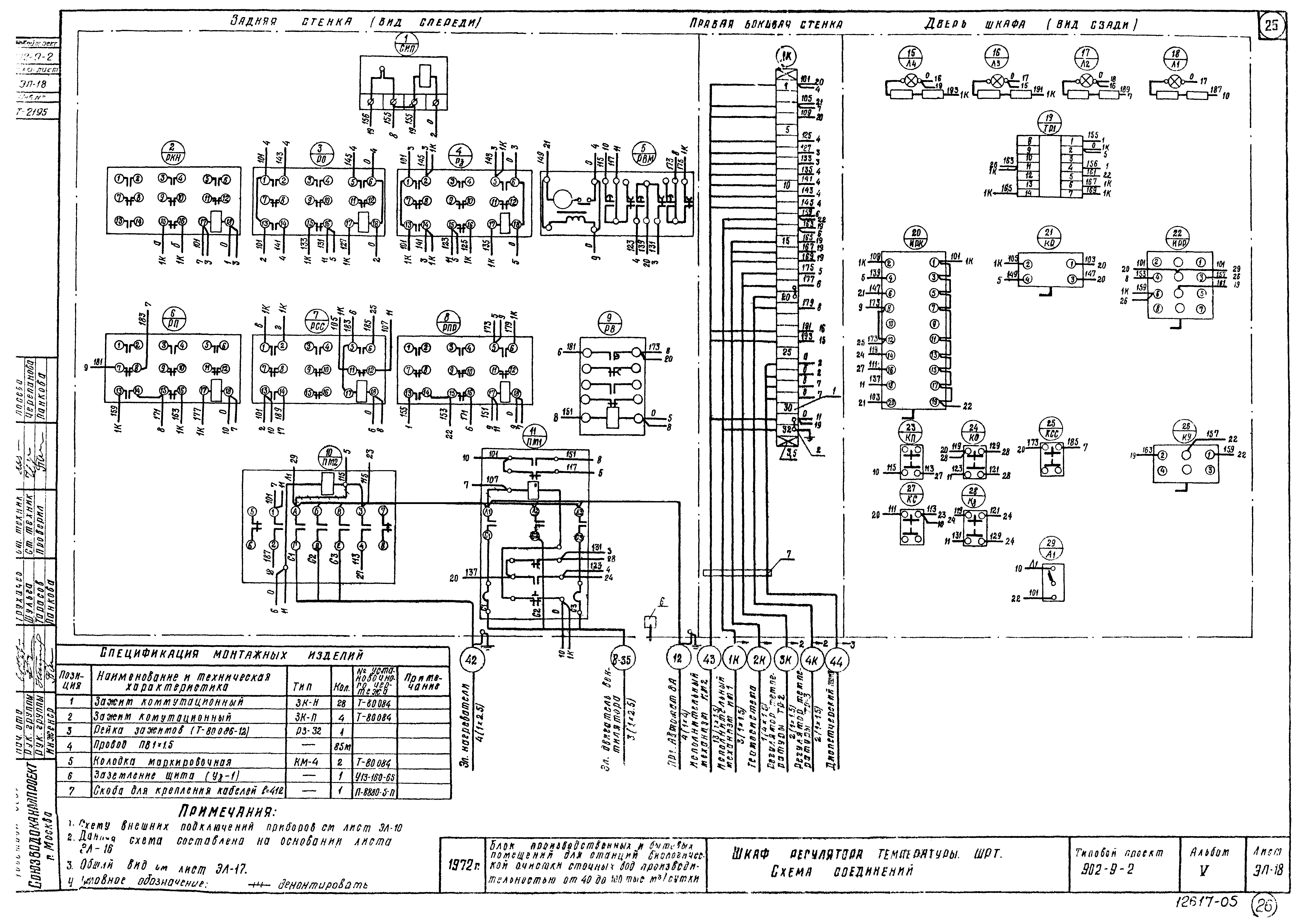 Типовой проект 902-9-2