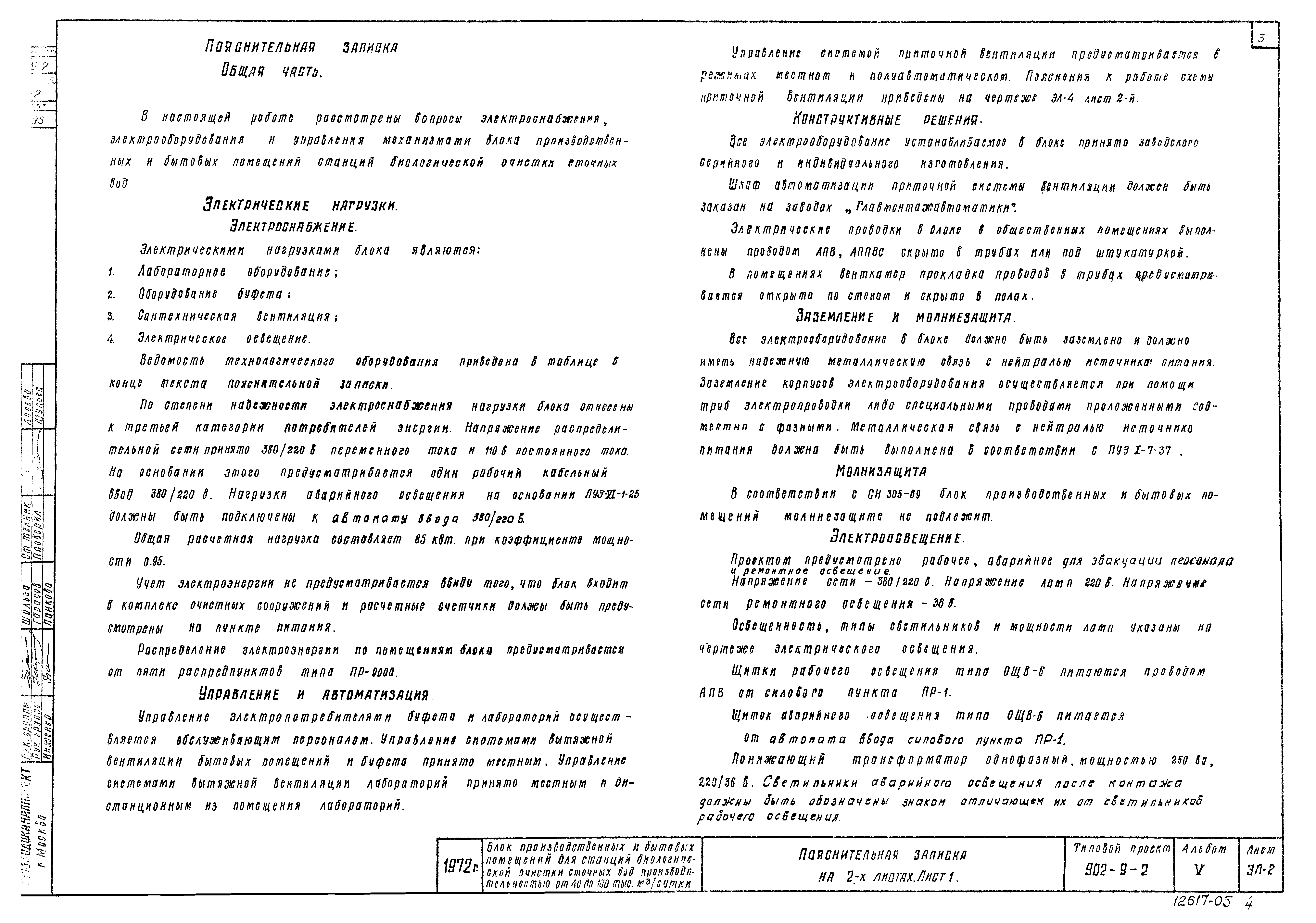 Типовой проект 902-9-2
