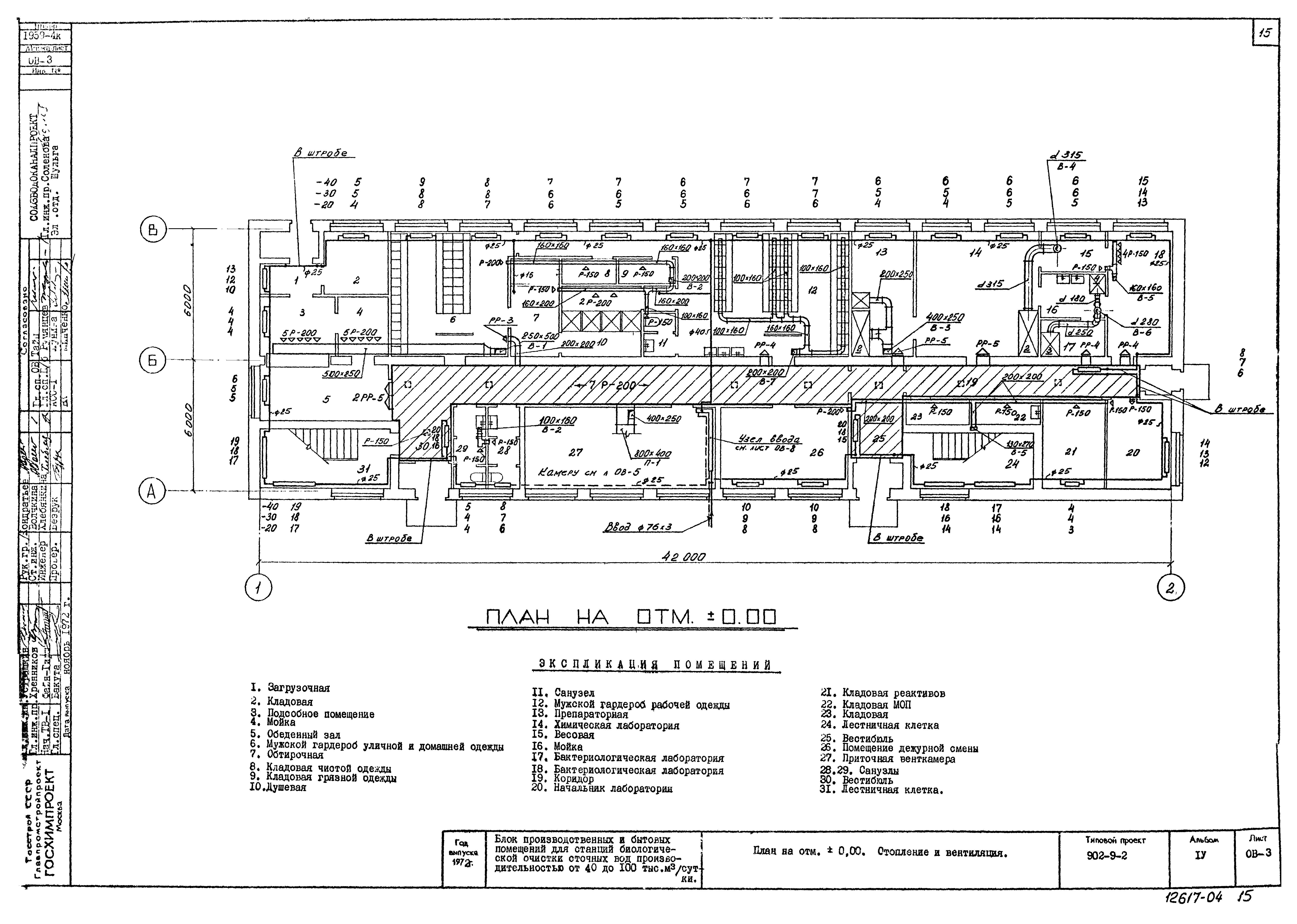 Типовой проект 902-9-2