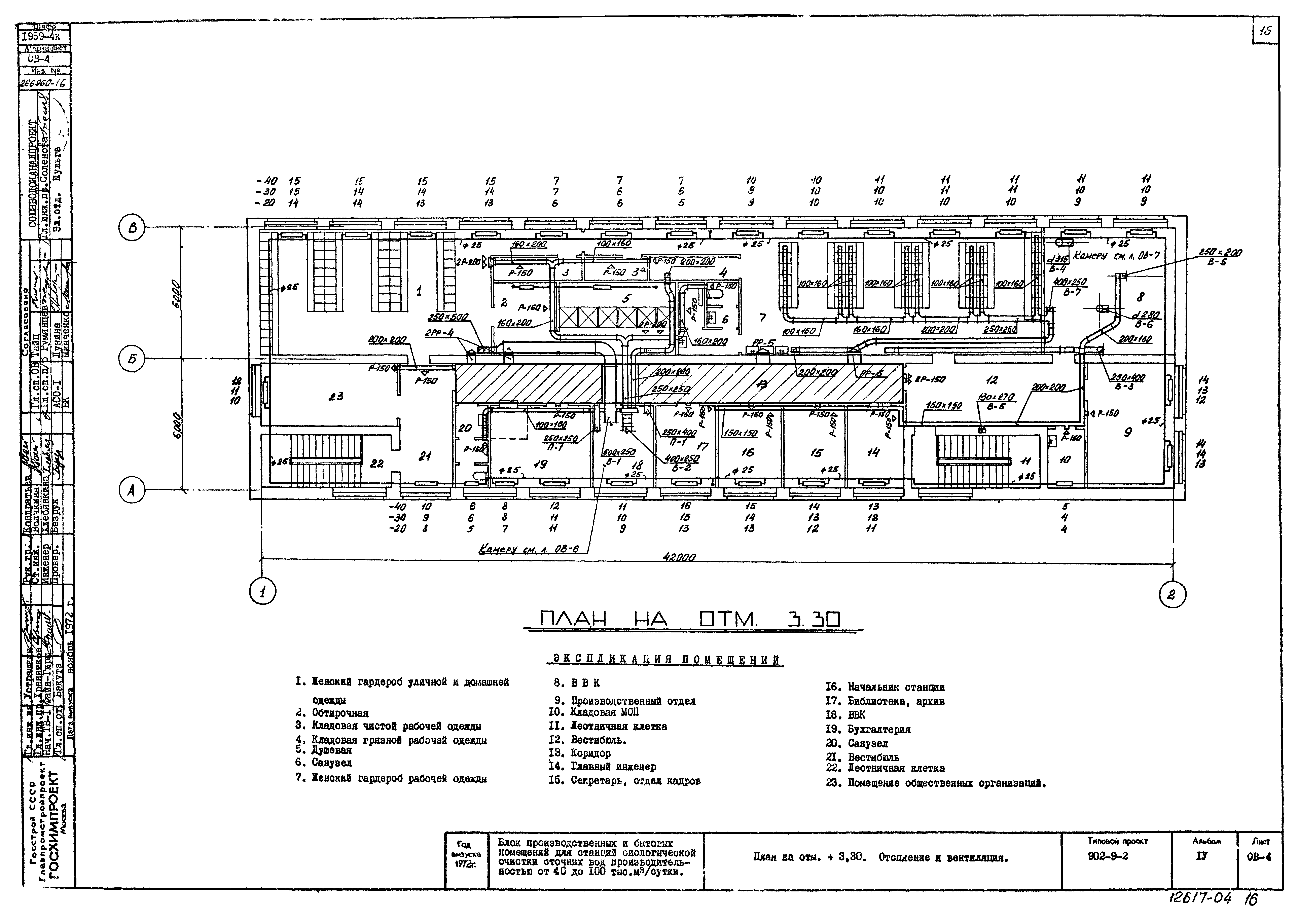 Типовой проект 902-9-2