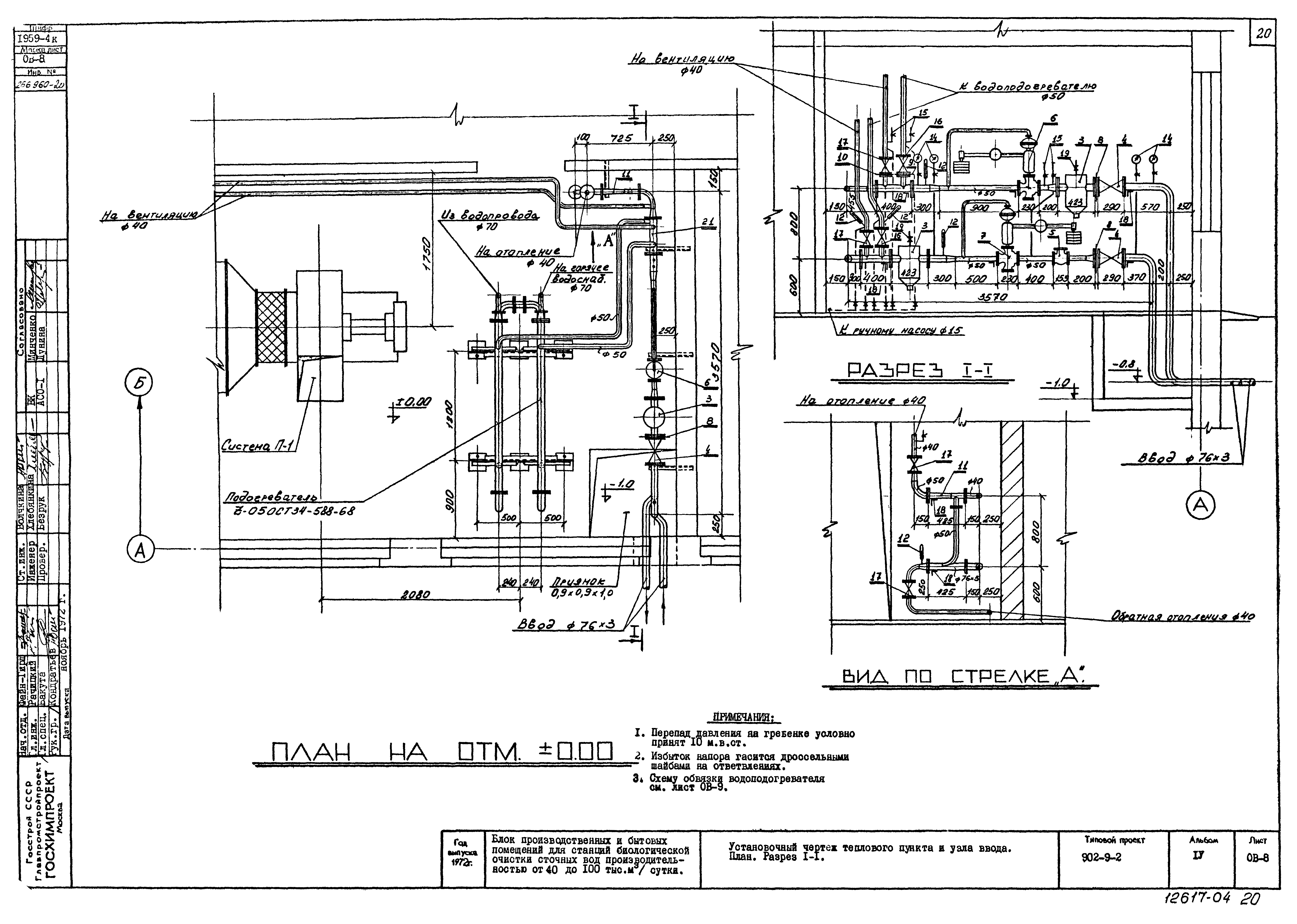 Типовой проект 902-9-2