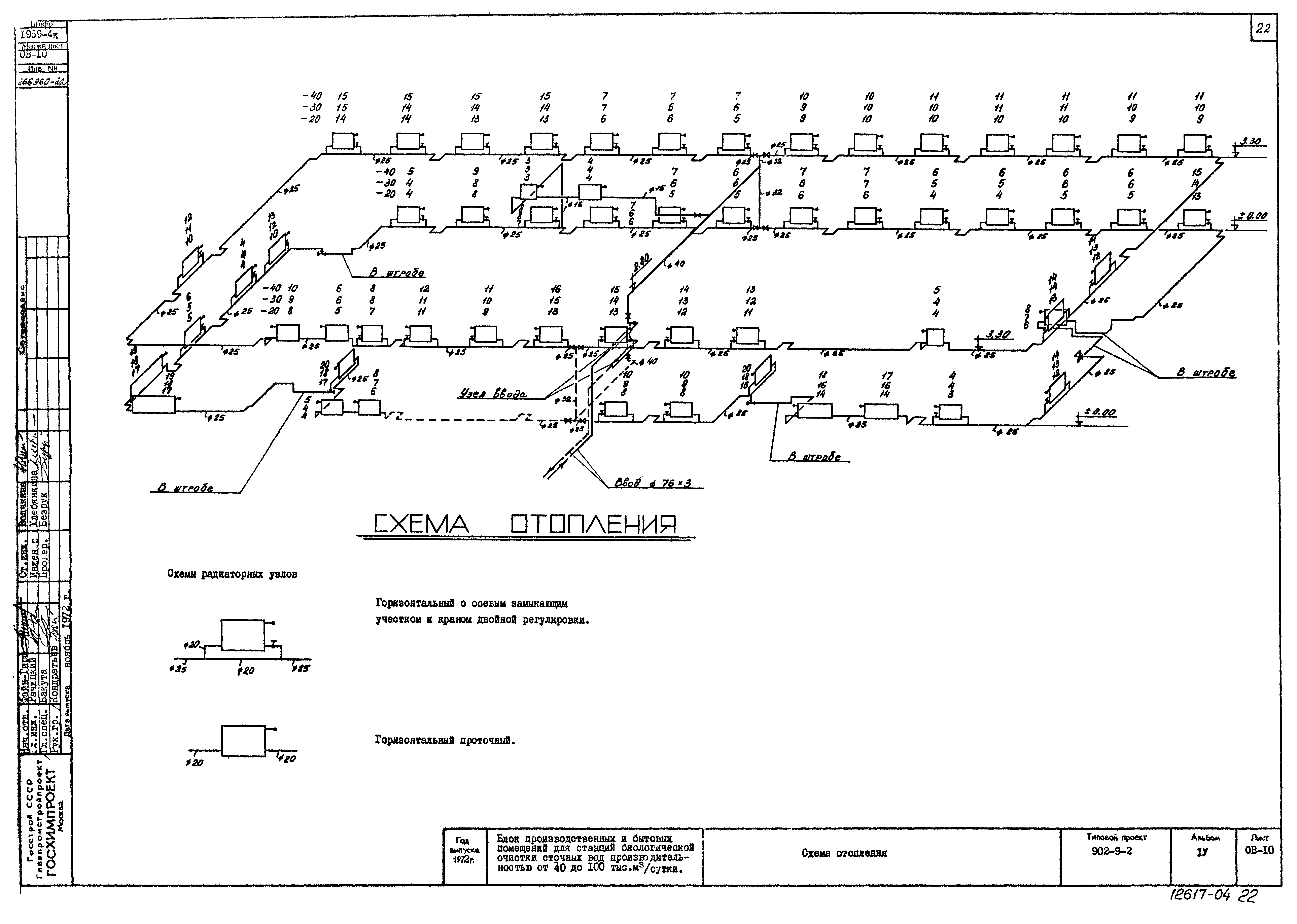 Типовой проект 902-9-2
