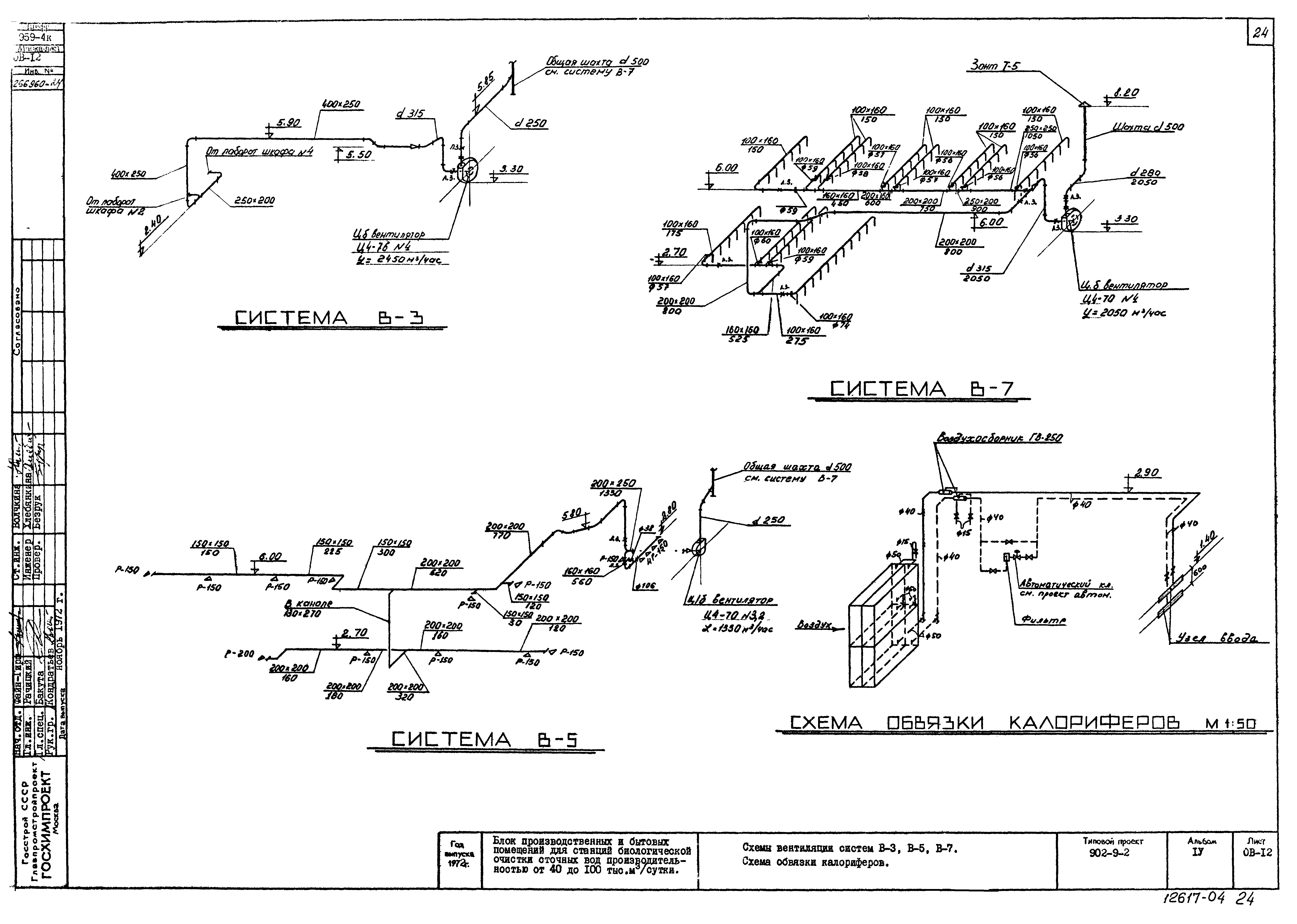 Типовой проект 902-9-2