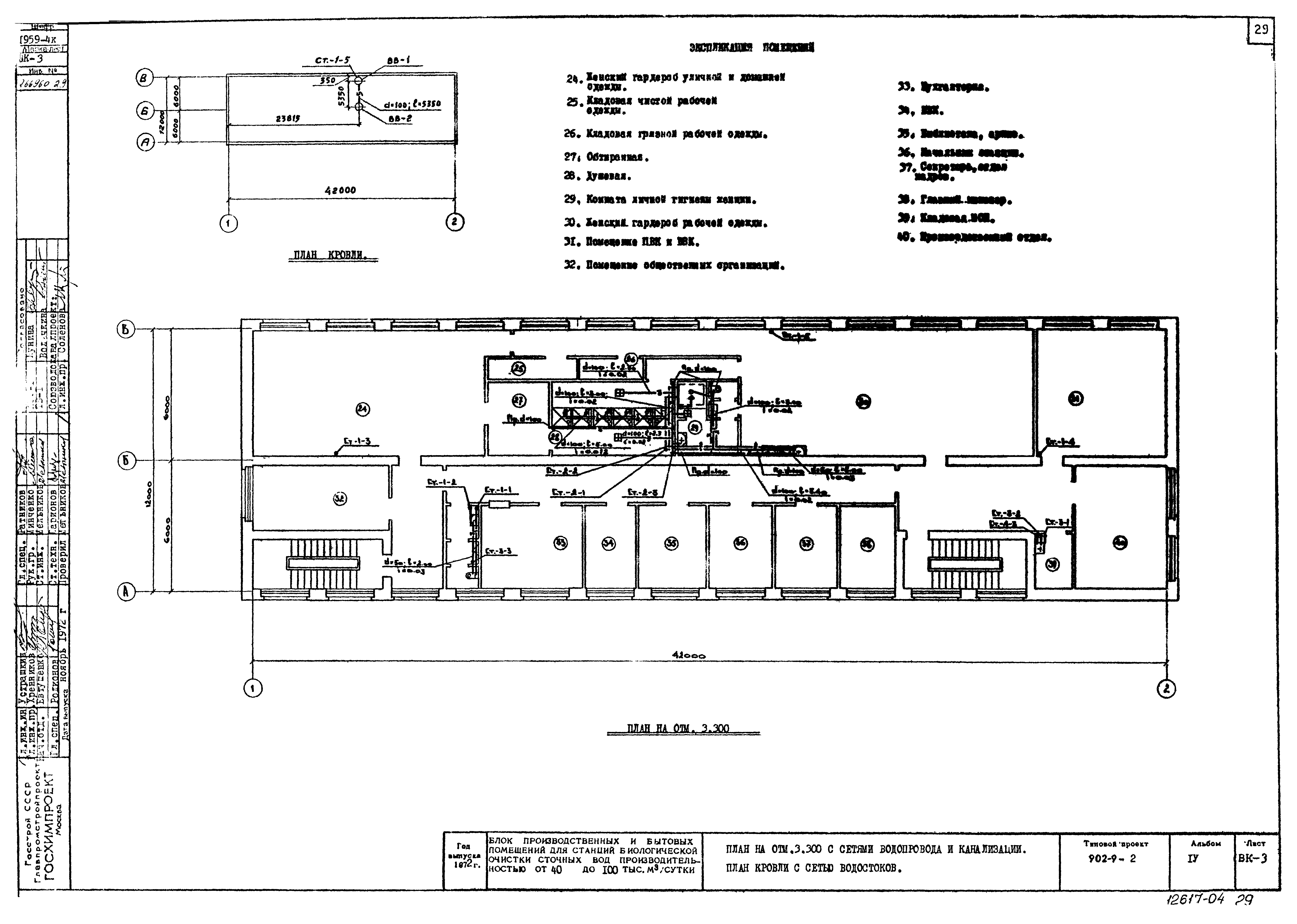 Типовой проект 902-9-2
