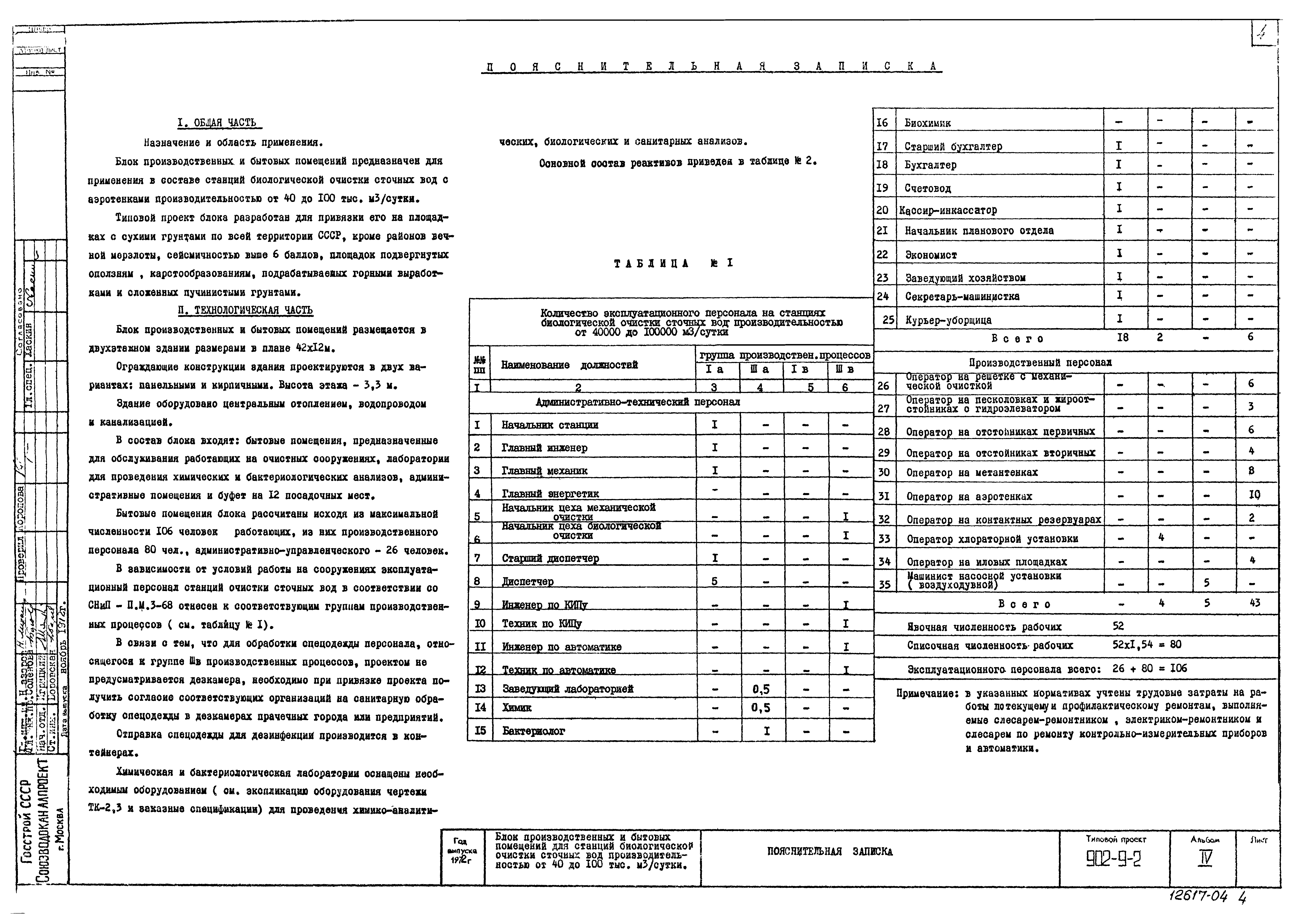 Типовой проект 902-9-2