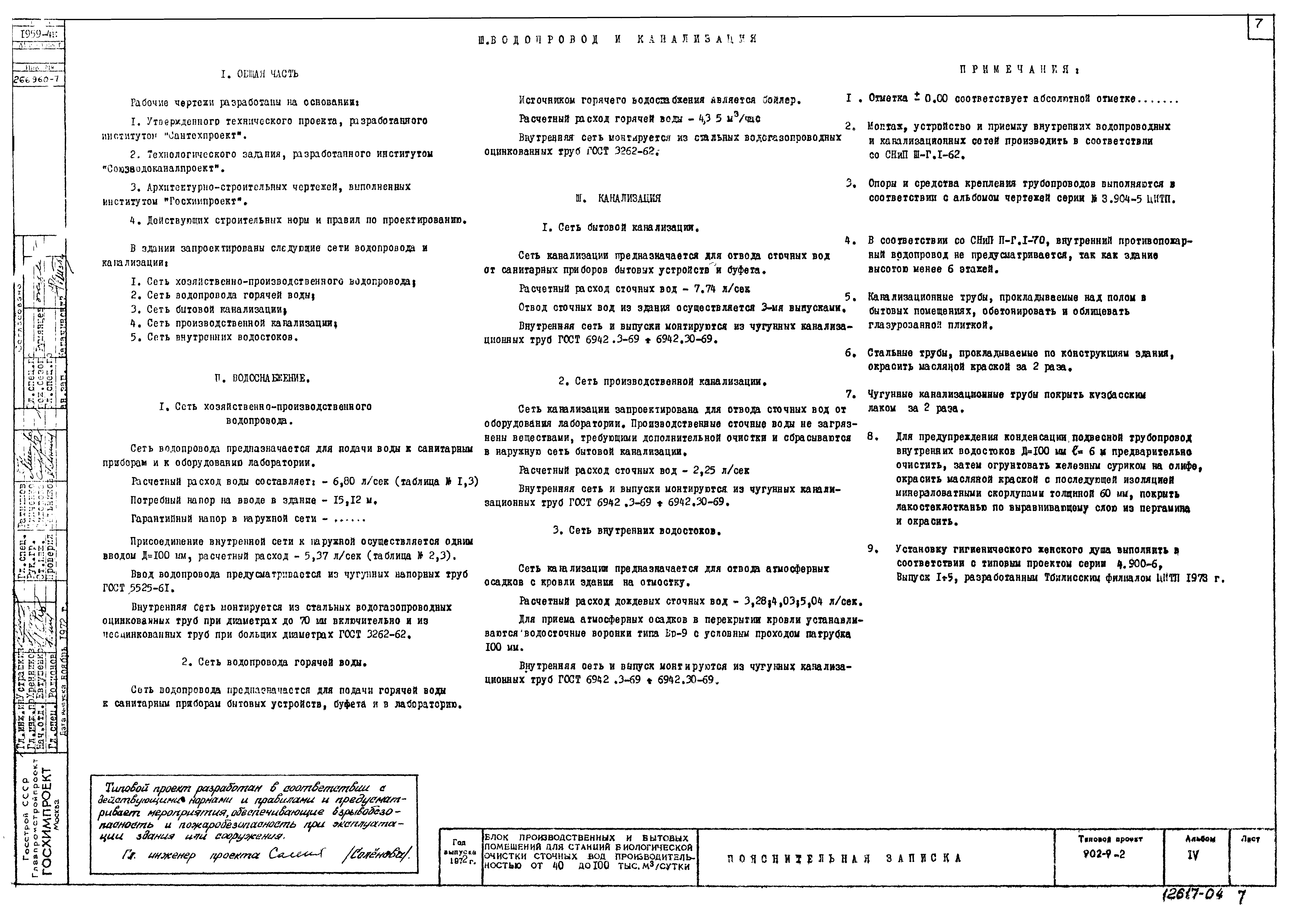 Типовой проект 902-9-2