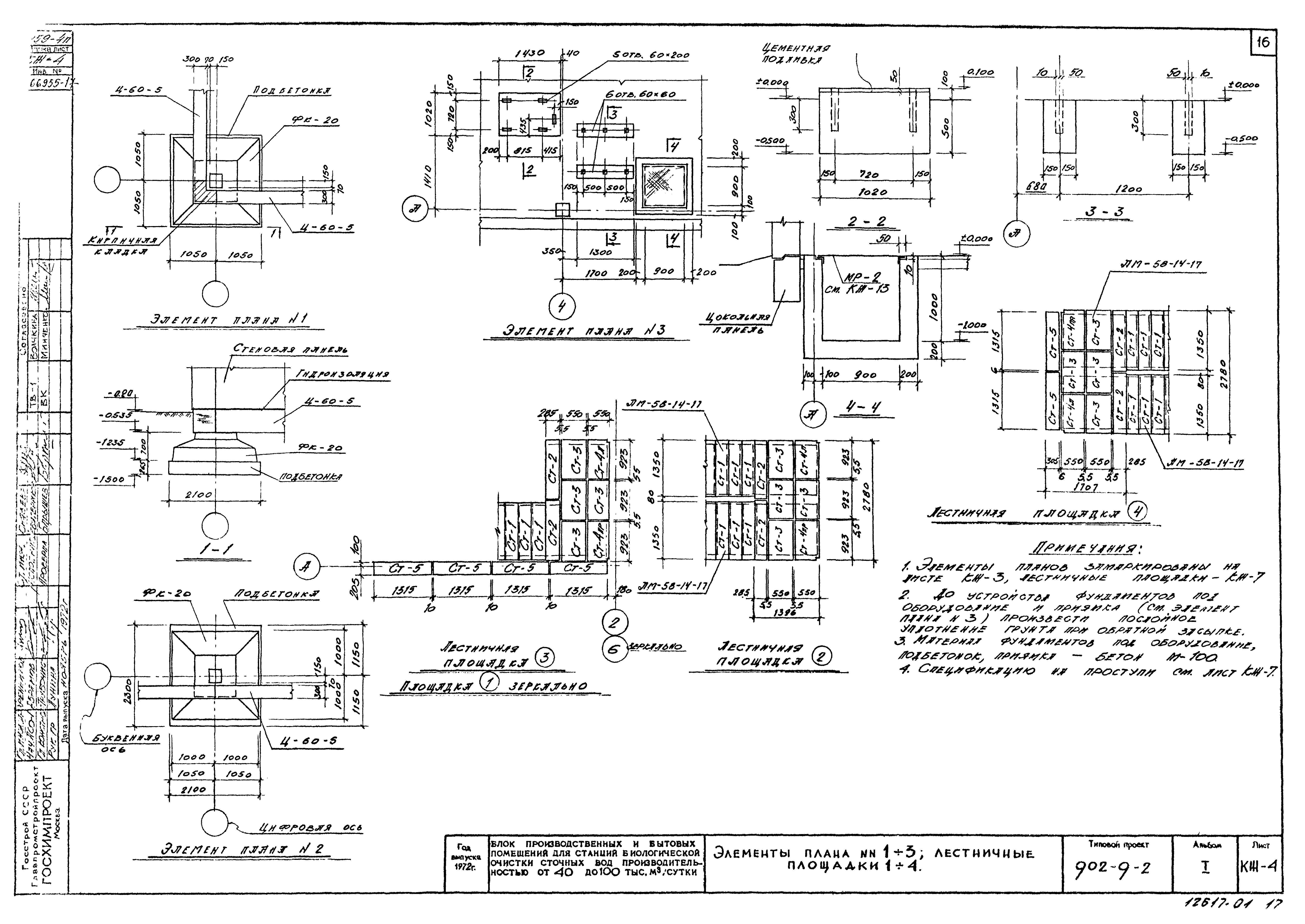 Типовой проект 902-9-2