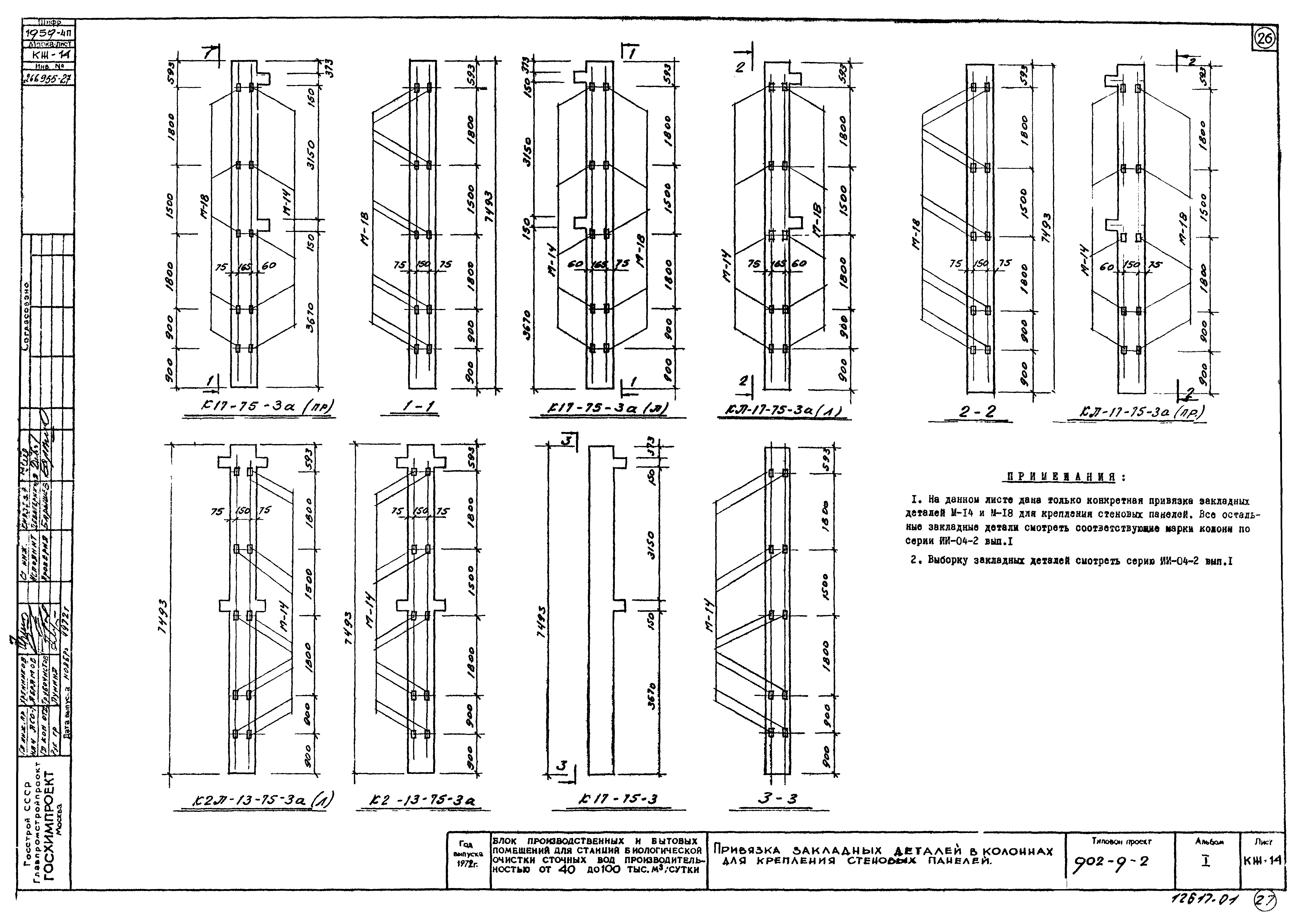 Типовой проект 902-9-2