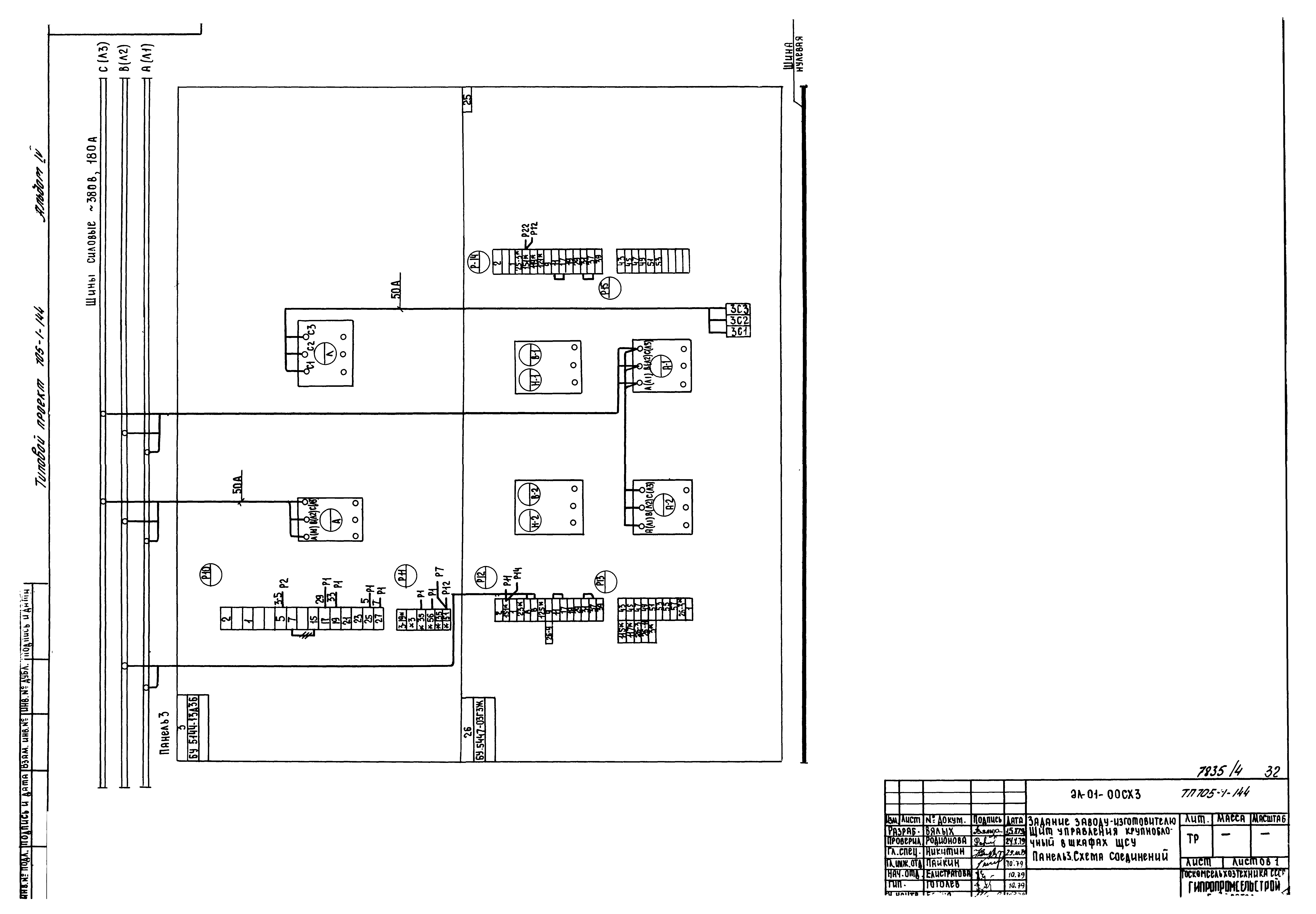 Типовой проект 705-1-144