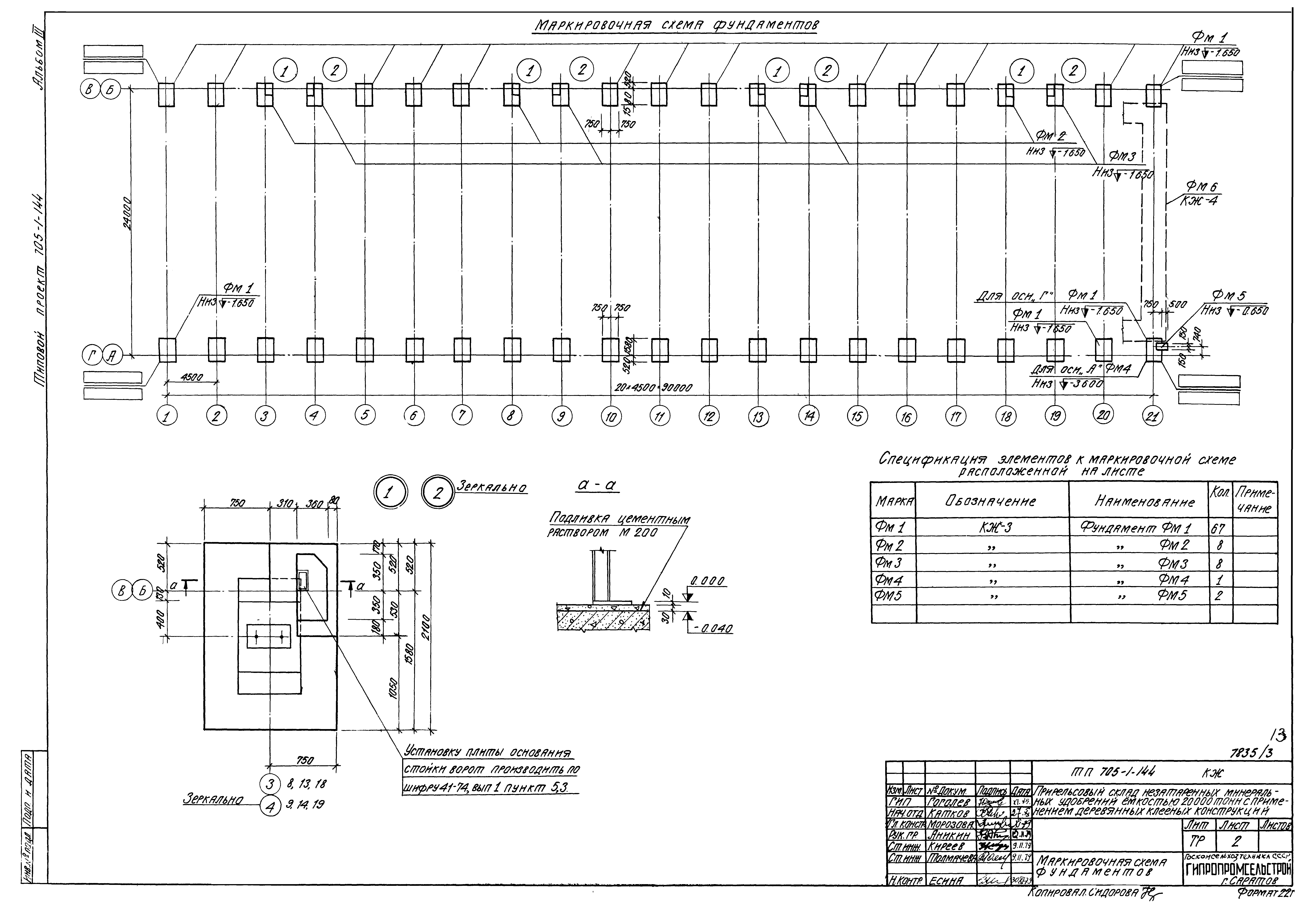 Типовой проект 705-1-144
