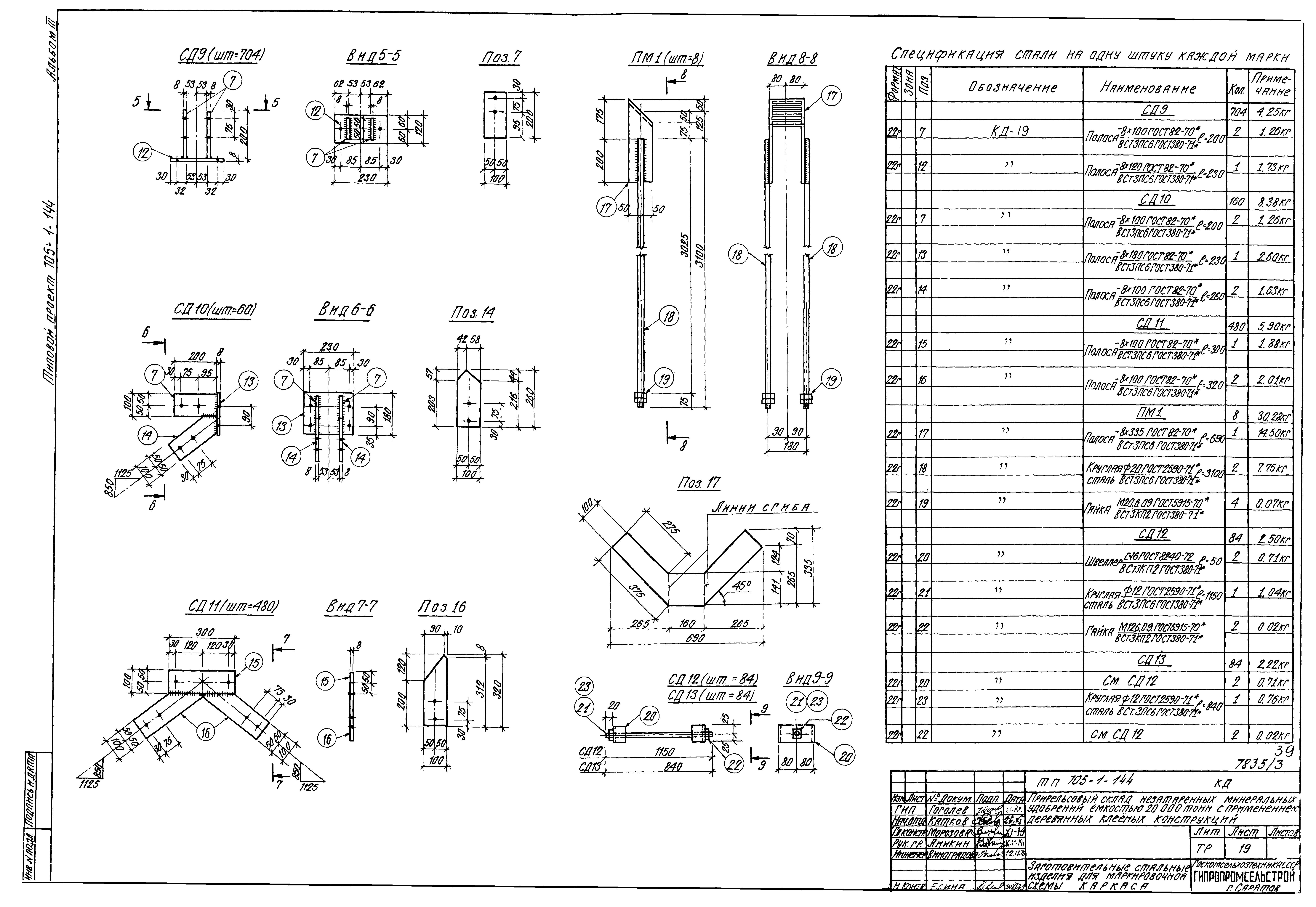 Типовой проект 705-1-144