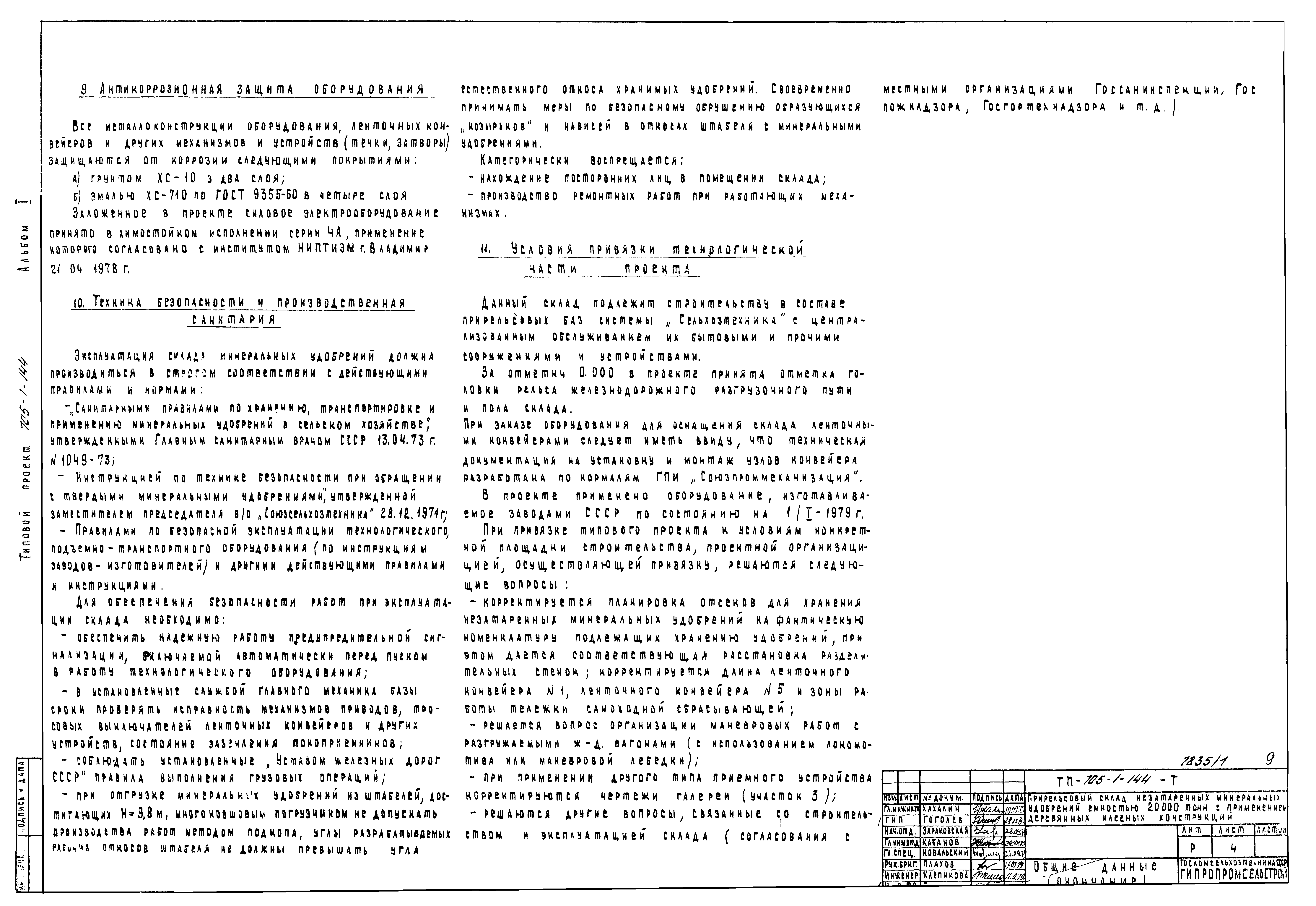 Типовой проект 705-1-144