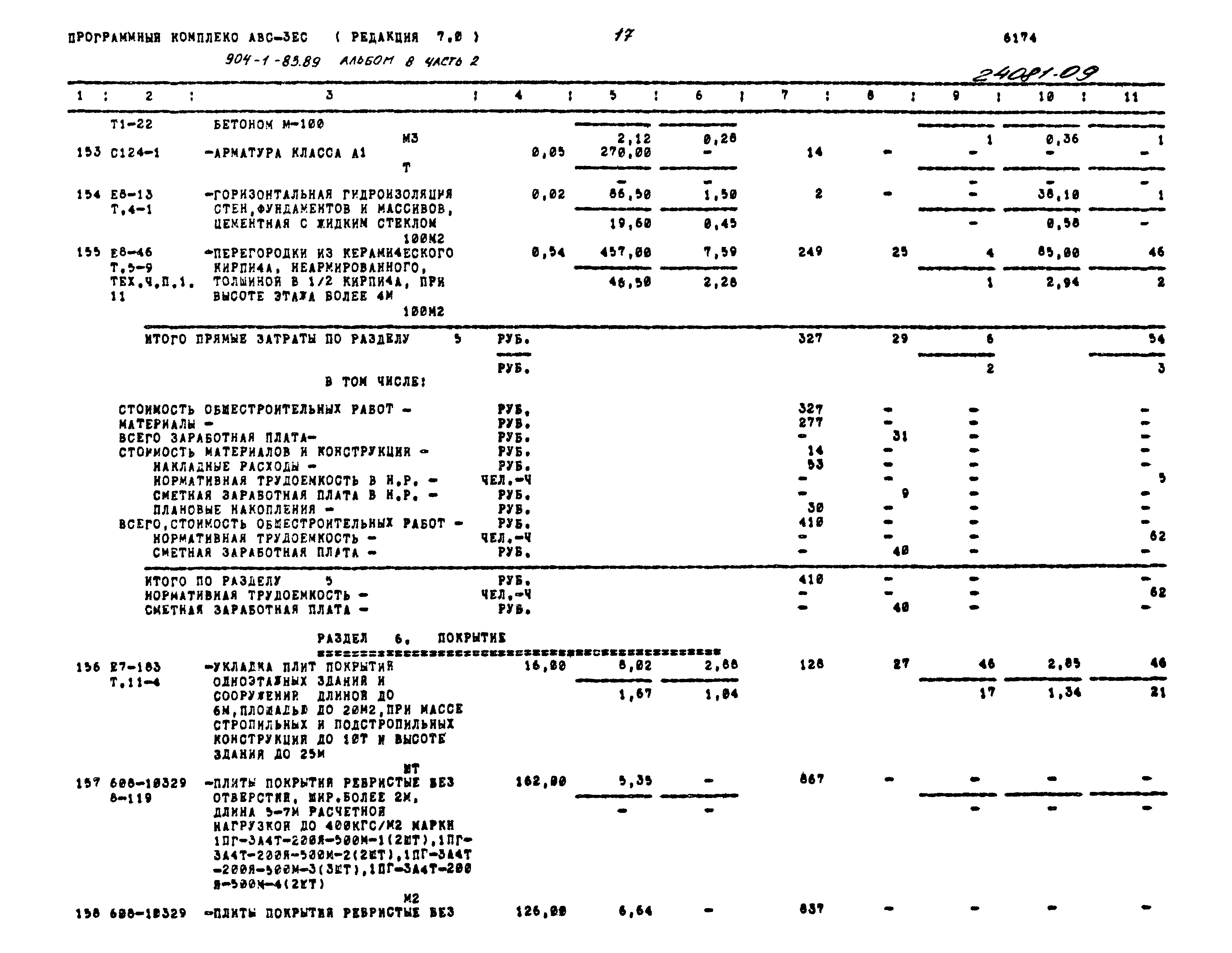Типовой проект 904-1-83.89