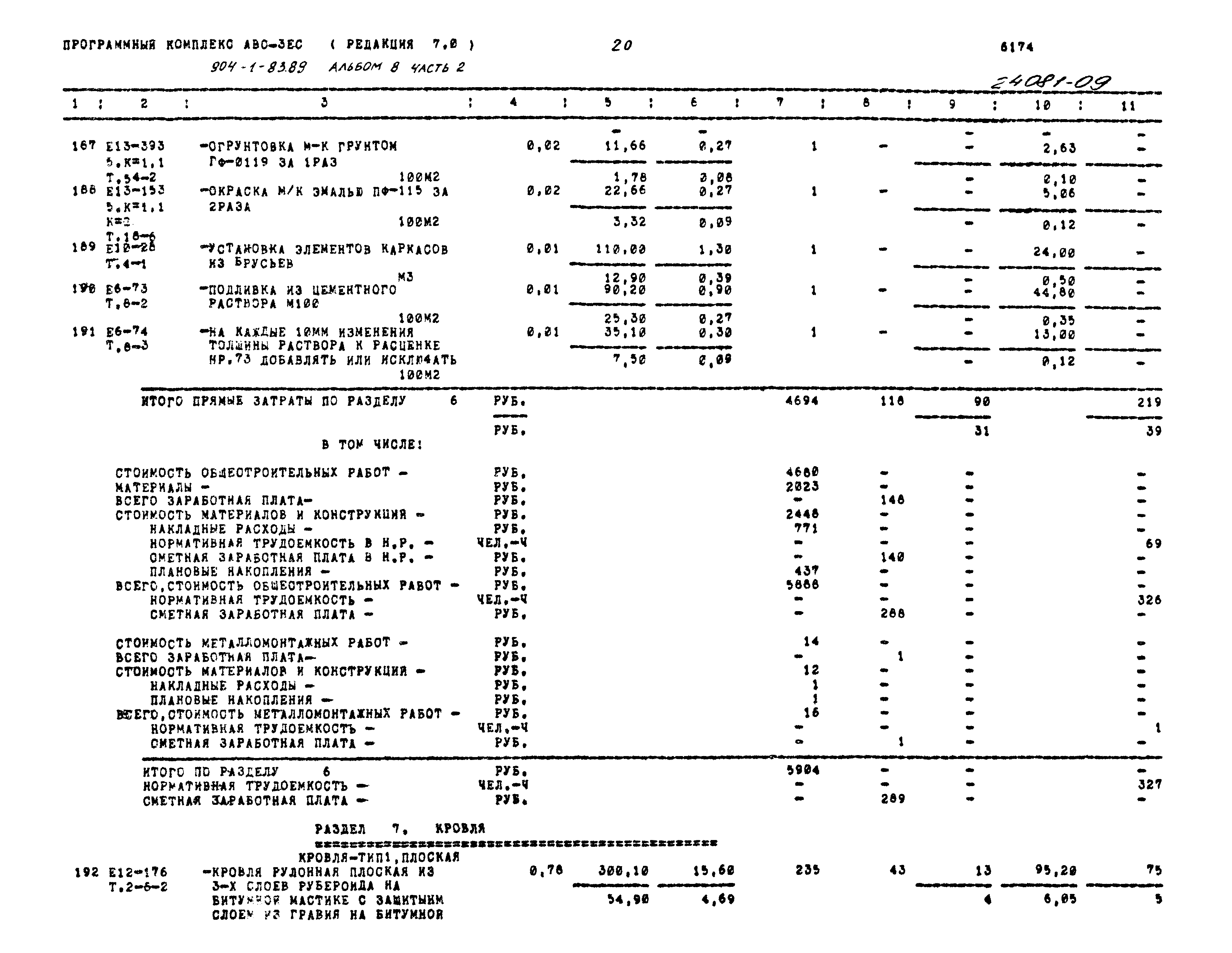 Типовой проект 904-1-83.89
