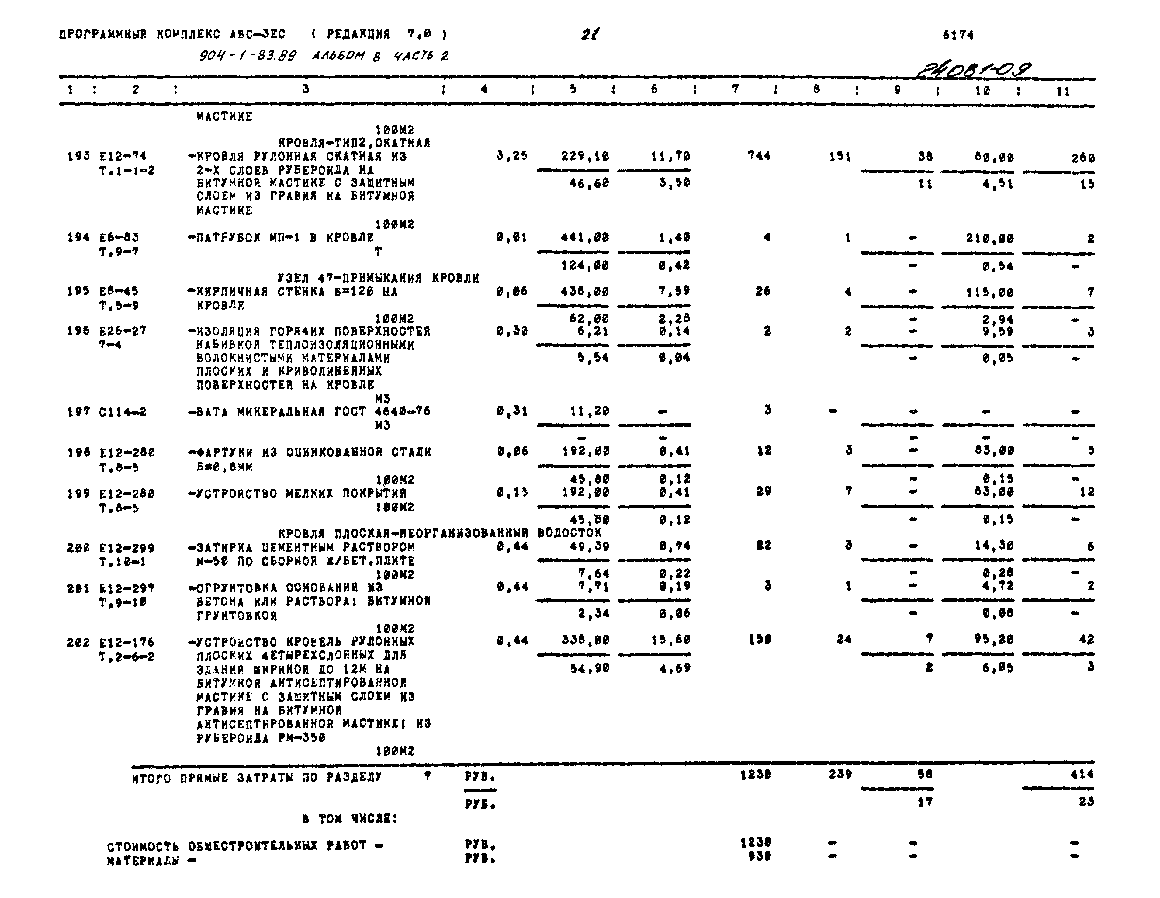 Типовой проект 904-1-83.89