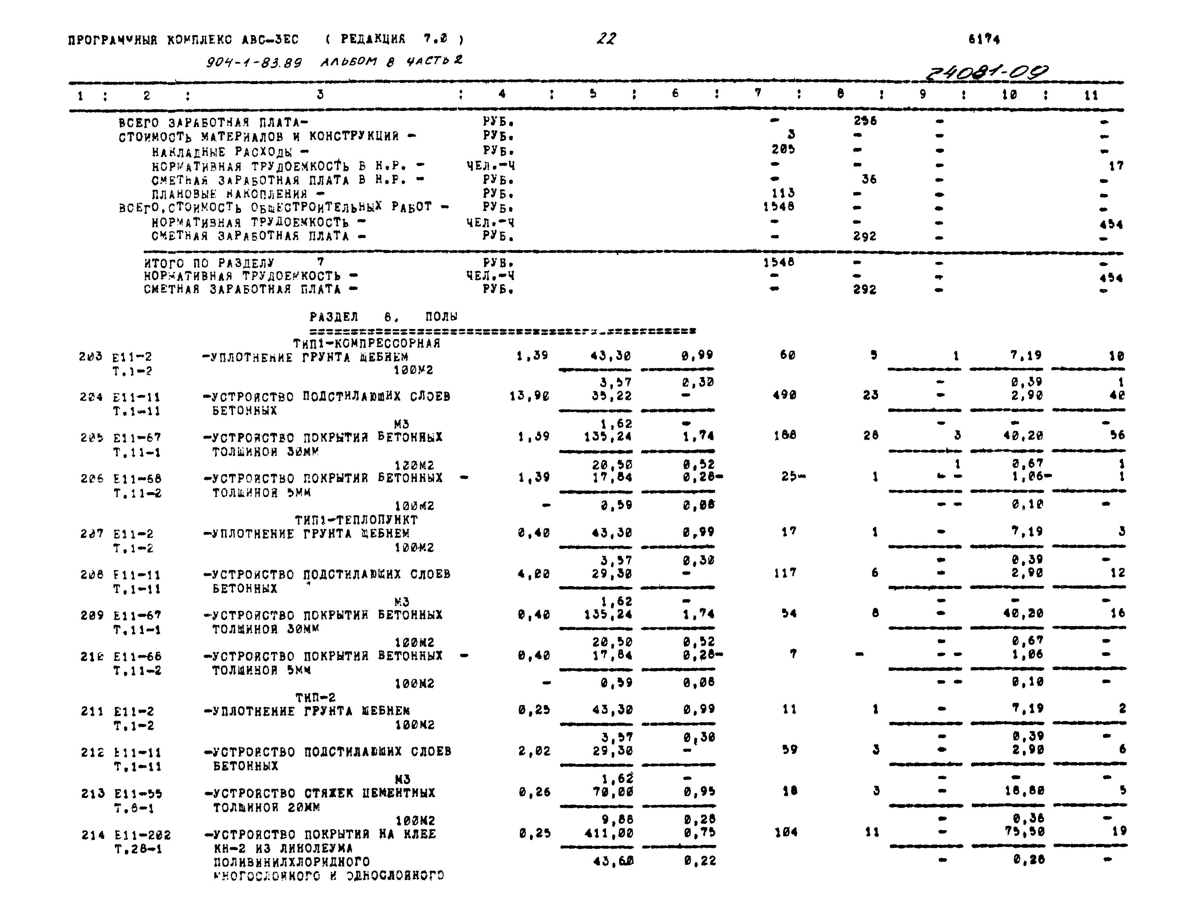 Типовой проект 904-1-83.89