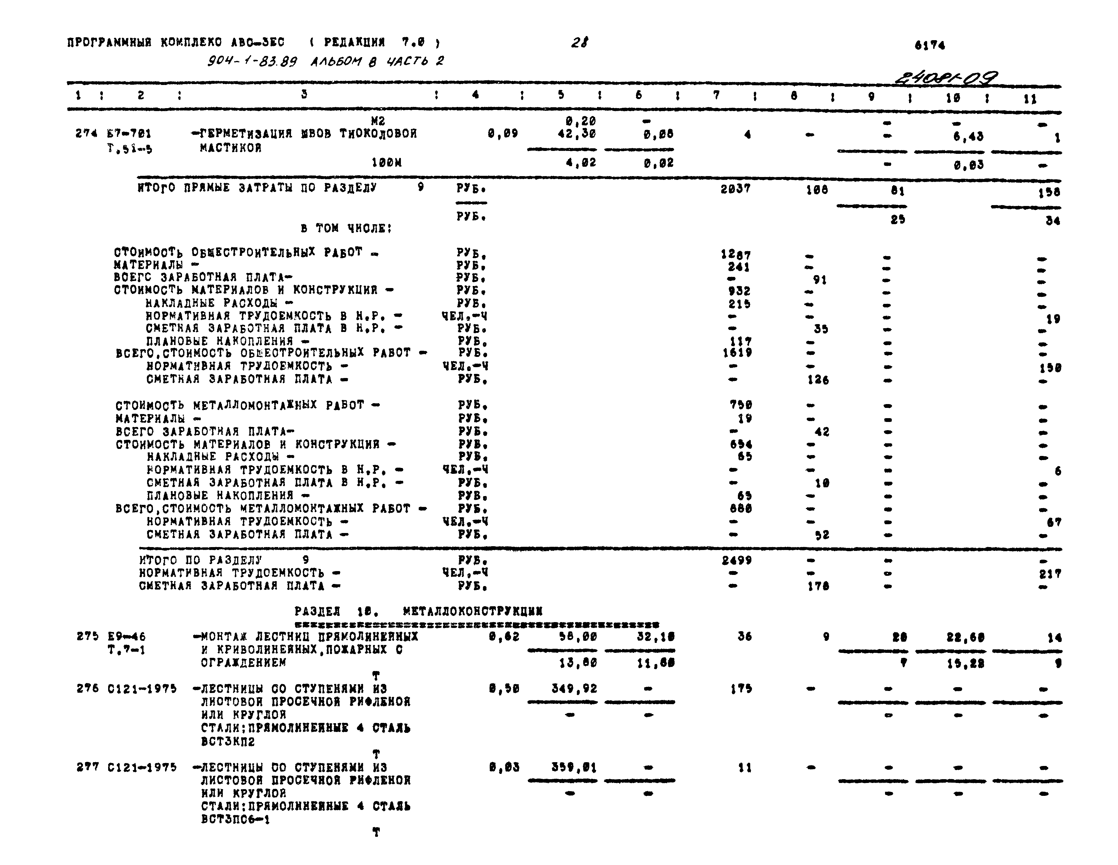 Типовой проект 904-1-83.89
