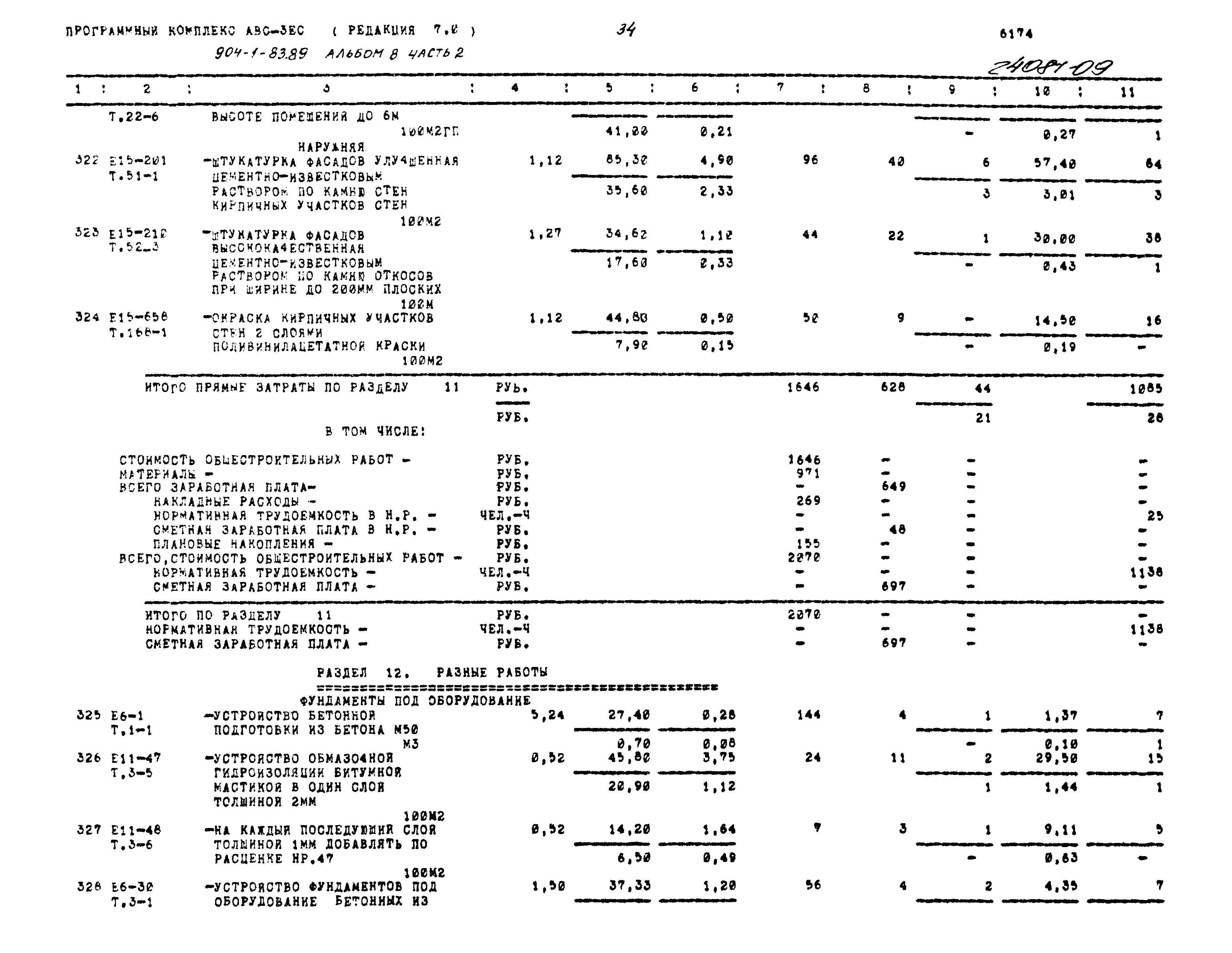 Типовой проект 904-1-83.89