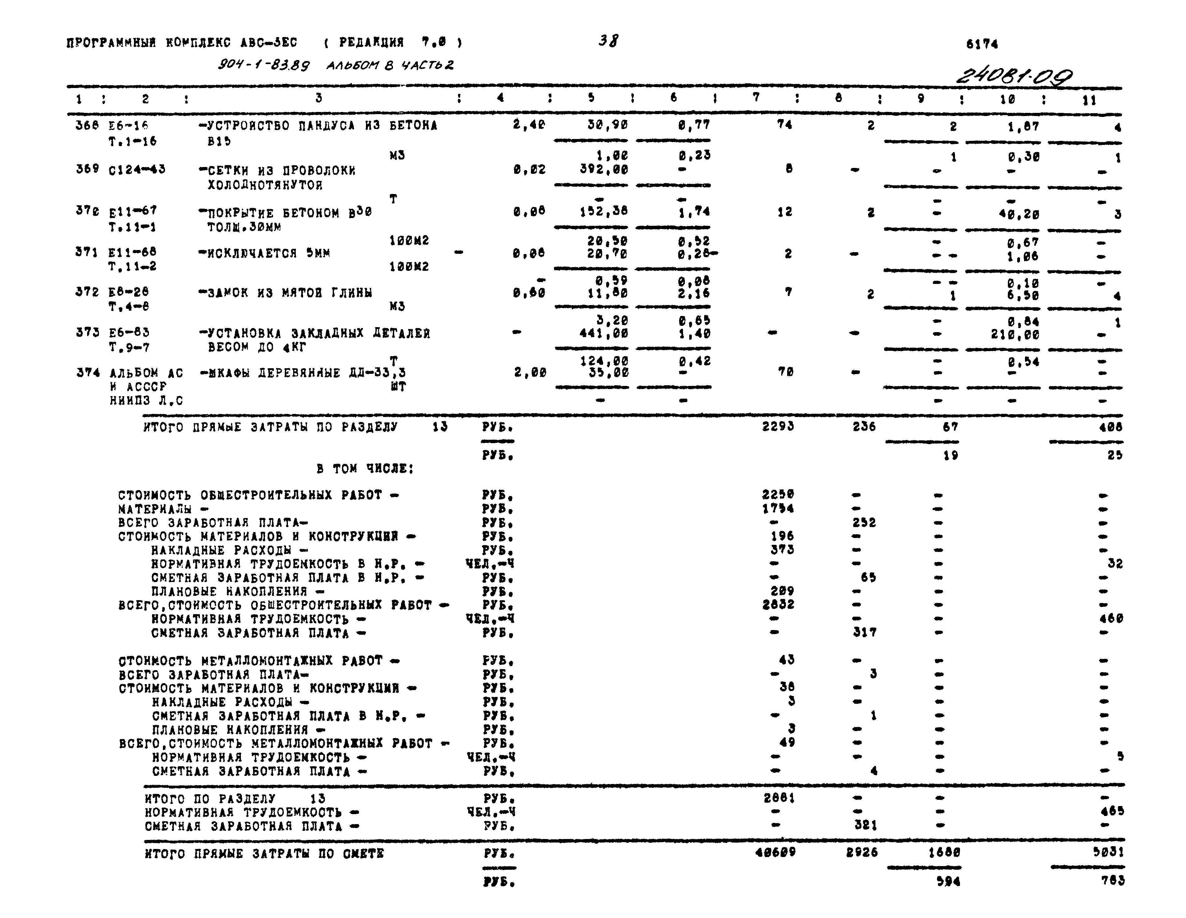 Типовой проект 904-1-83.89