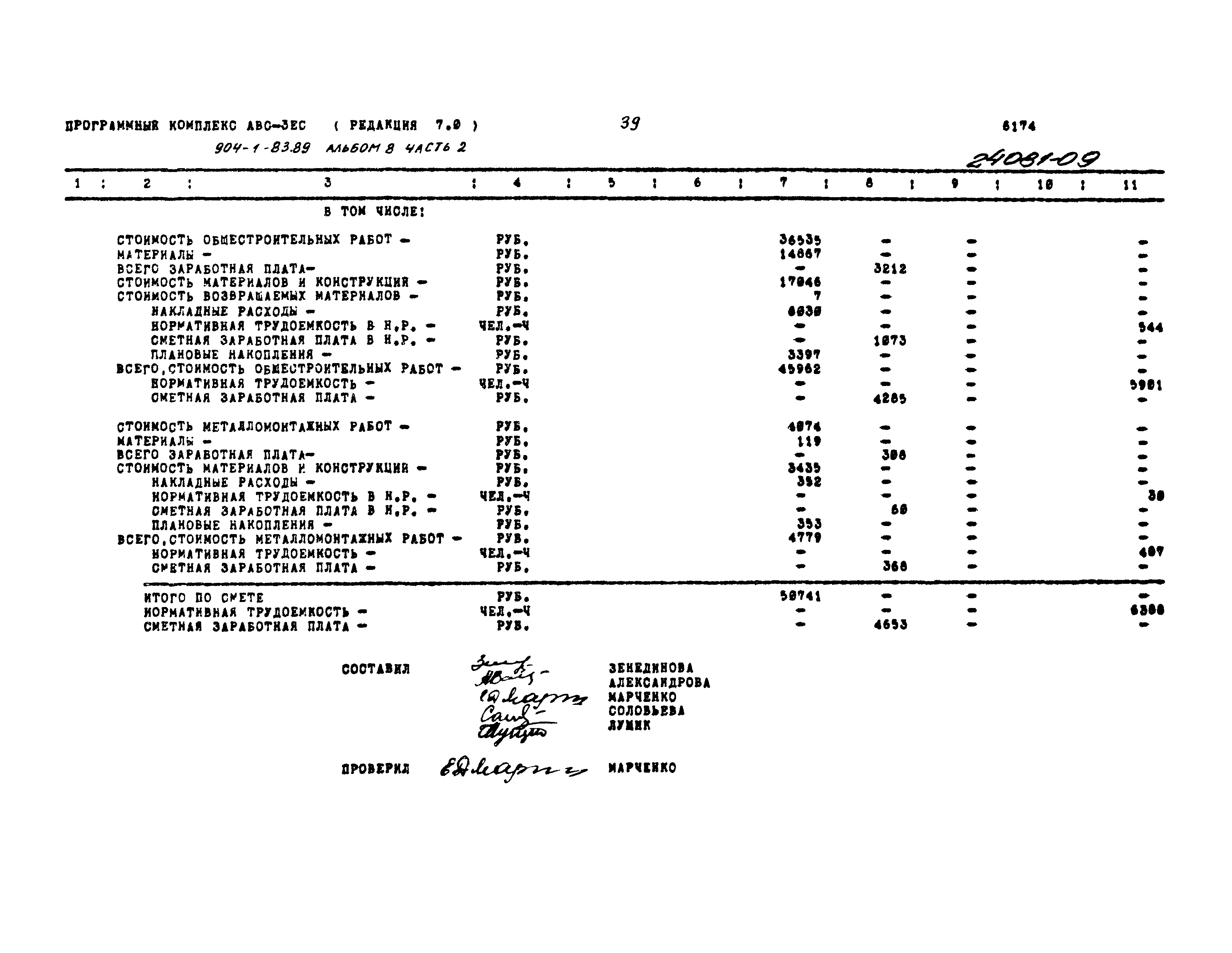 Типовой проект 904-1-83.89