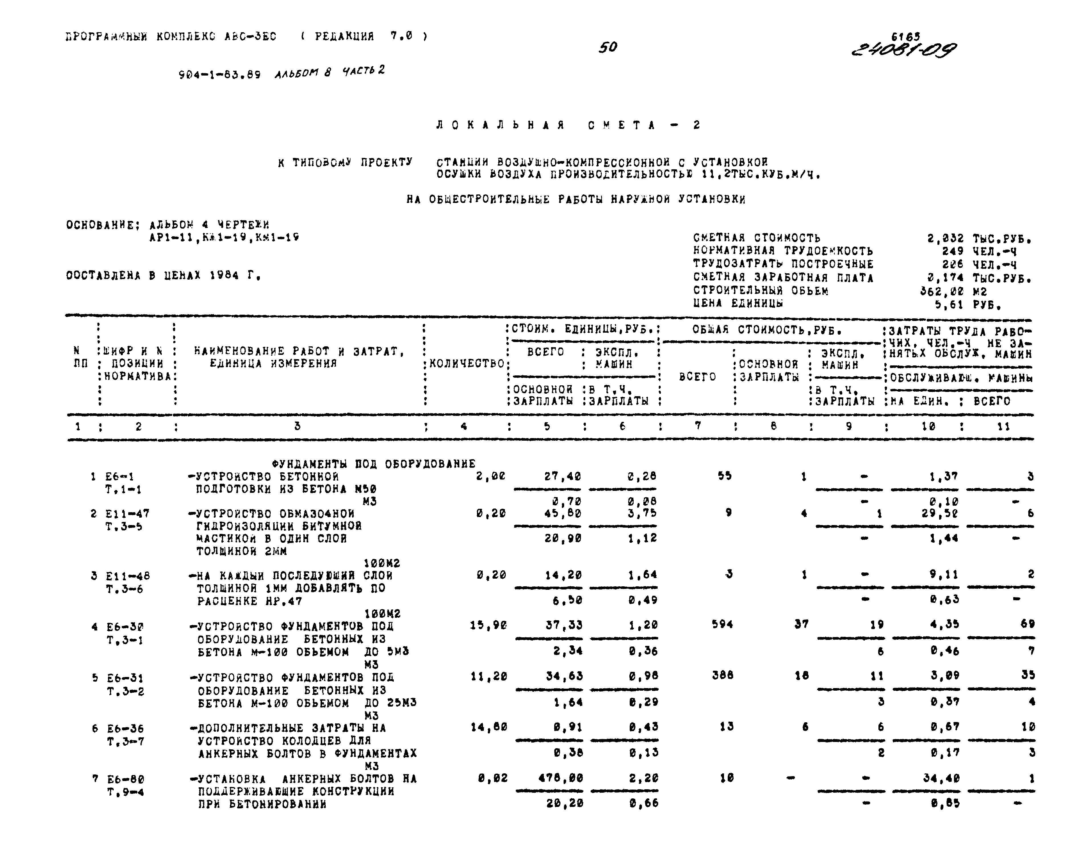 Типовой проект 904-1-83.89