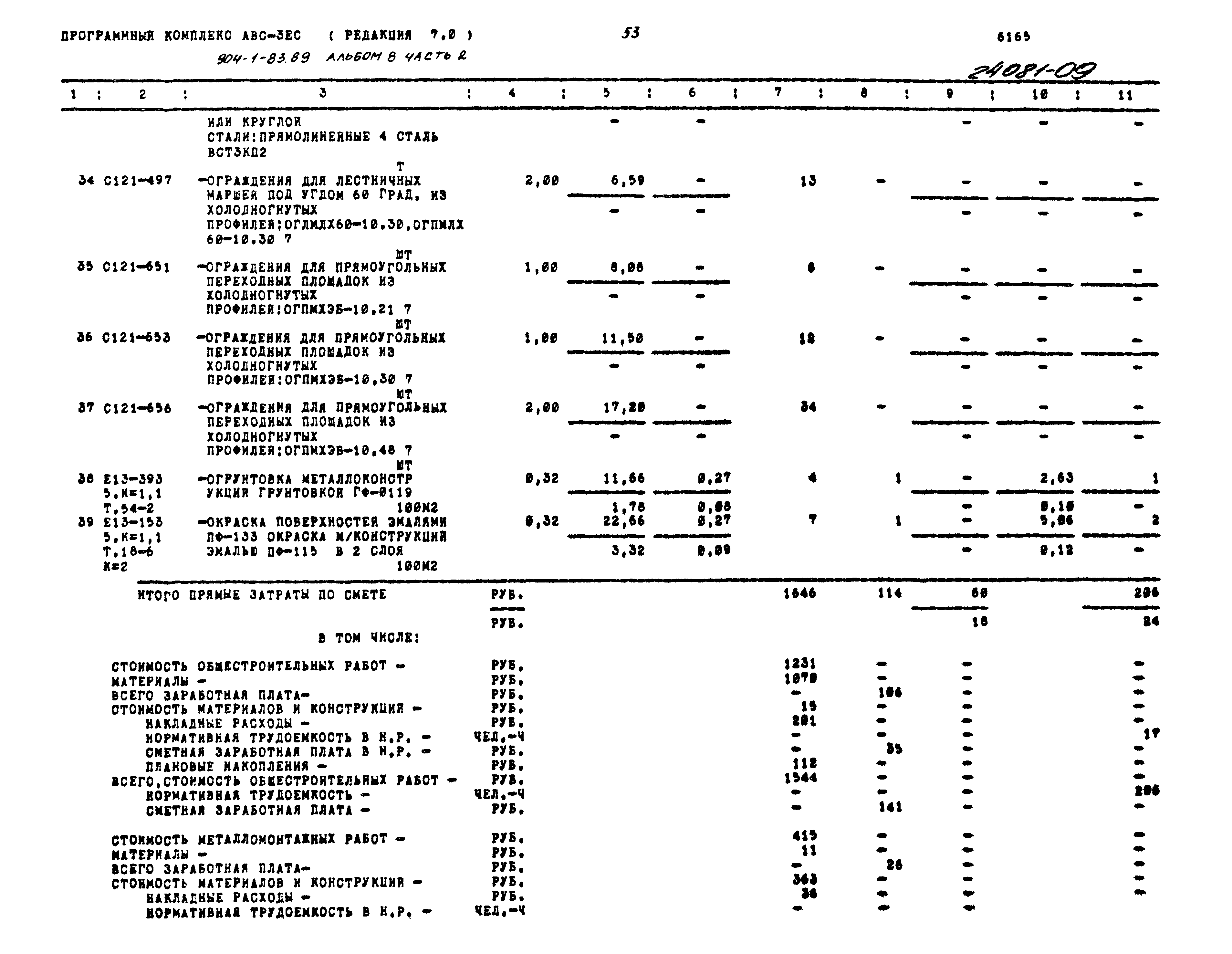 Типовой проект 904-1-83.89