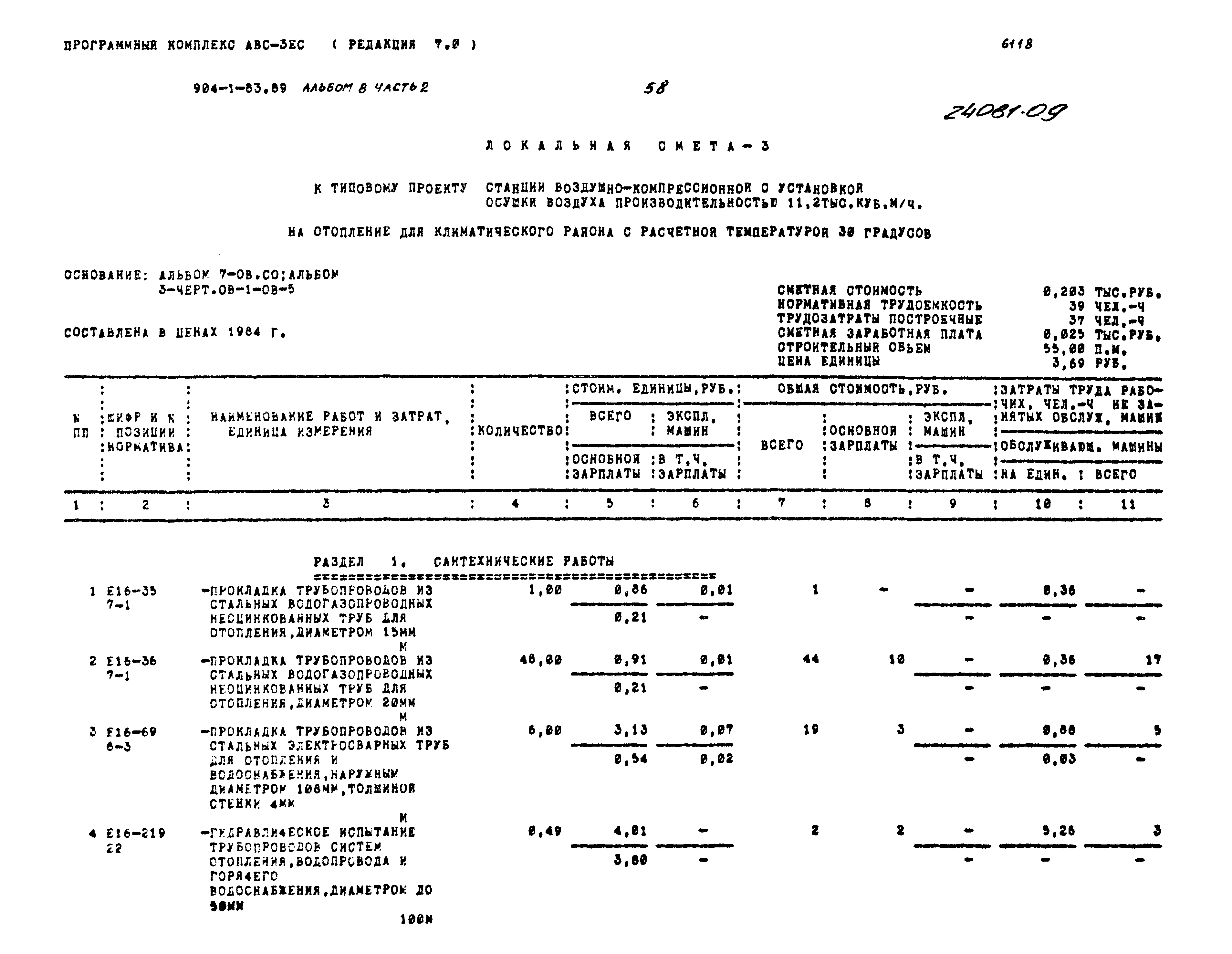Типовой проект 904-1-83.89