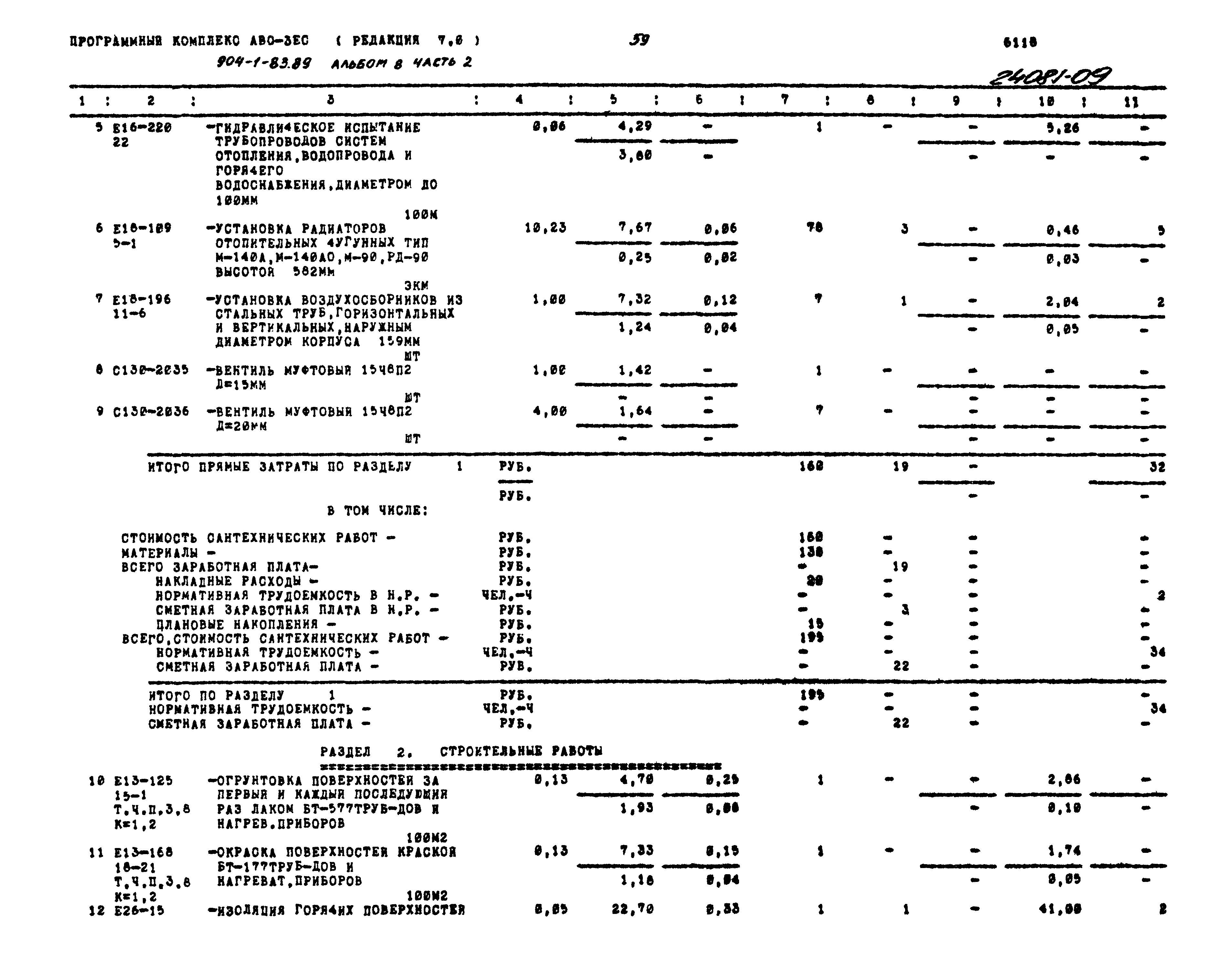 Типовой проект 904-1-83.89