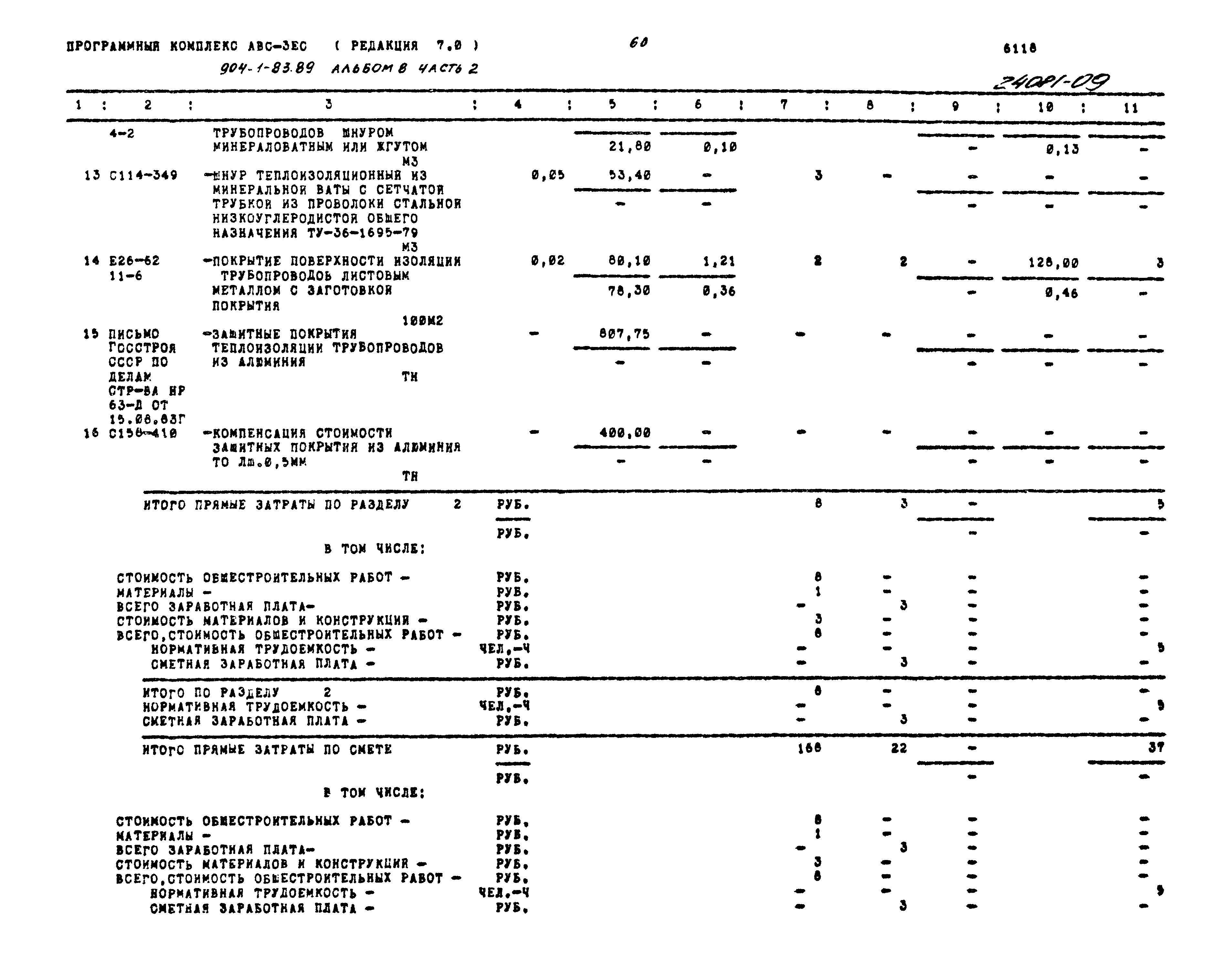 Типовой проект 904-1-83.89