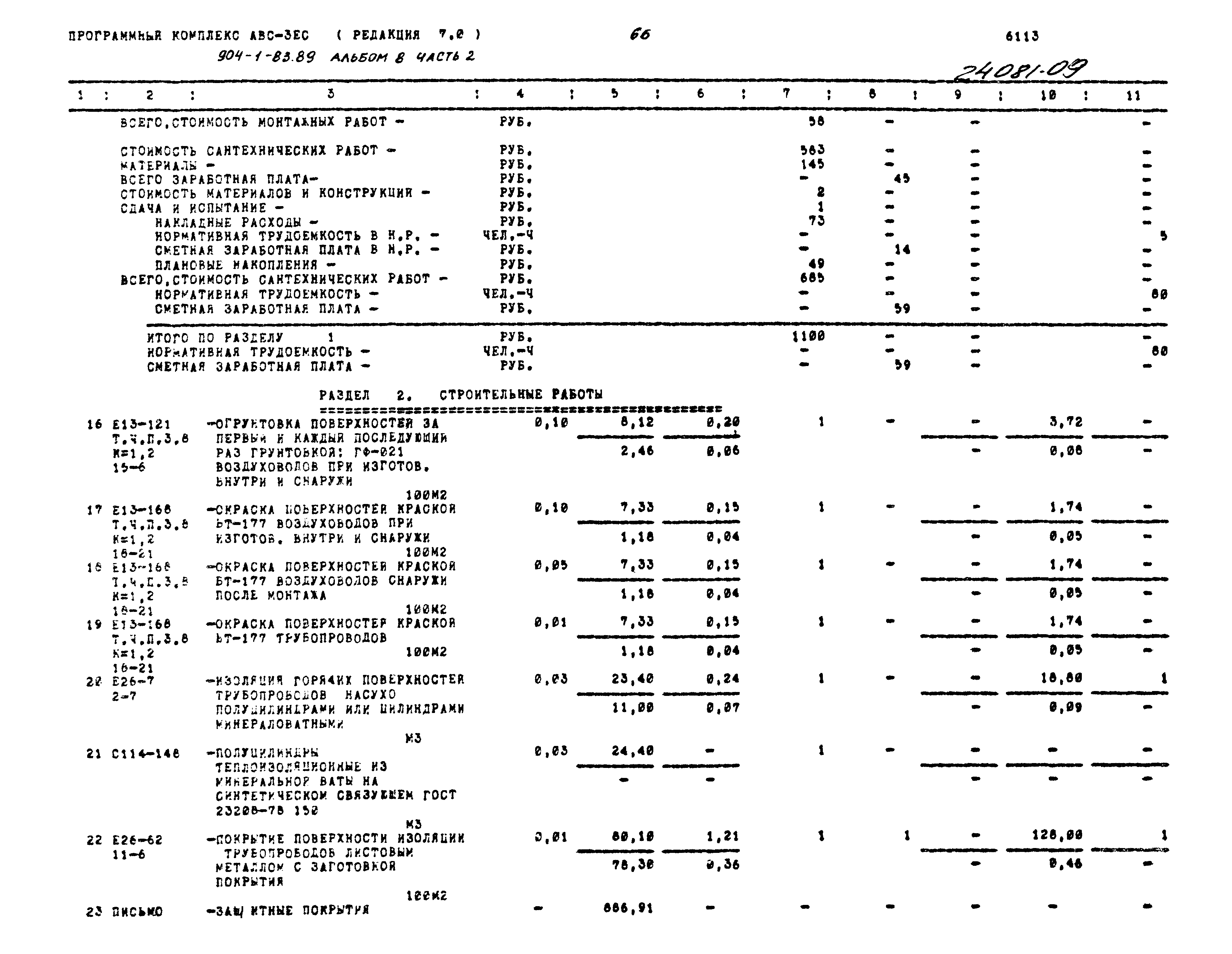 Типовой проект 904-1-83.89