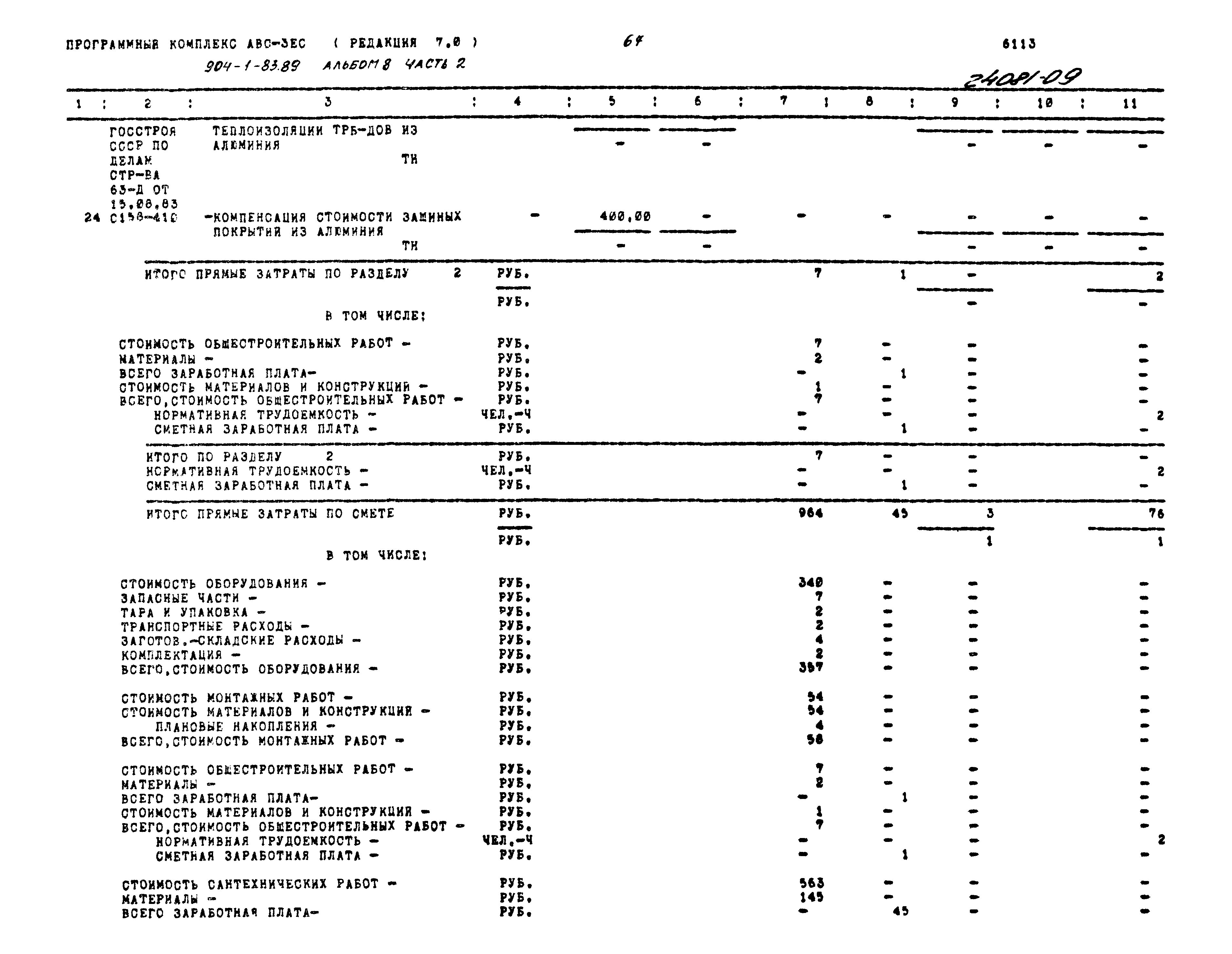 Типовой проект 904-1-83.89