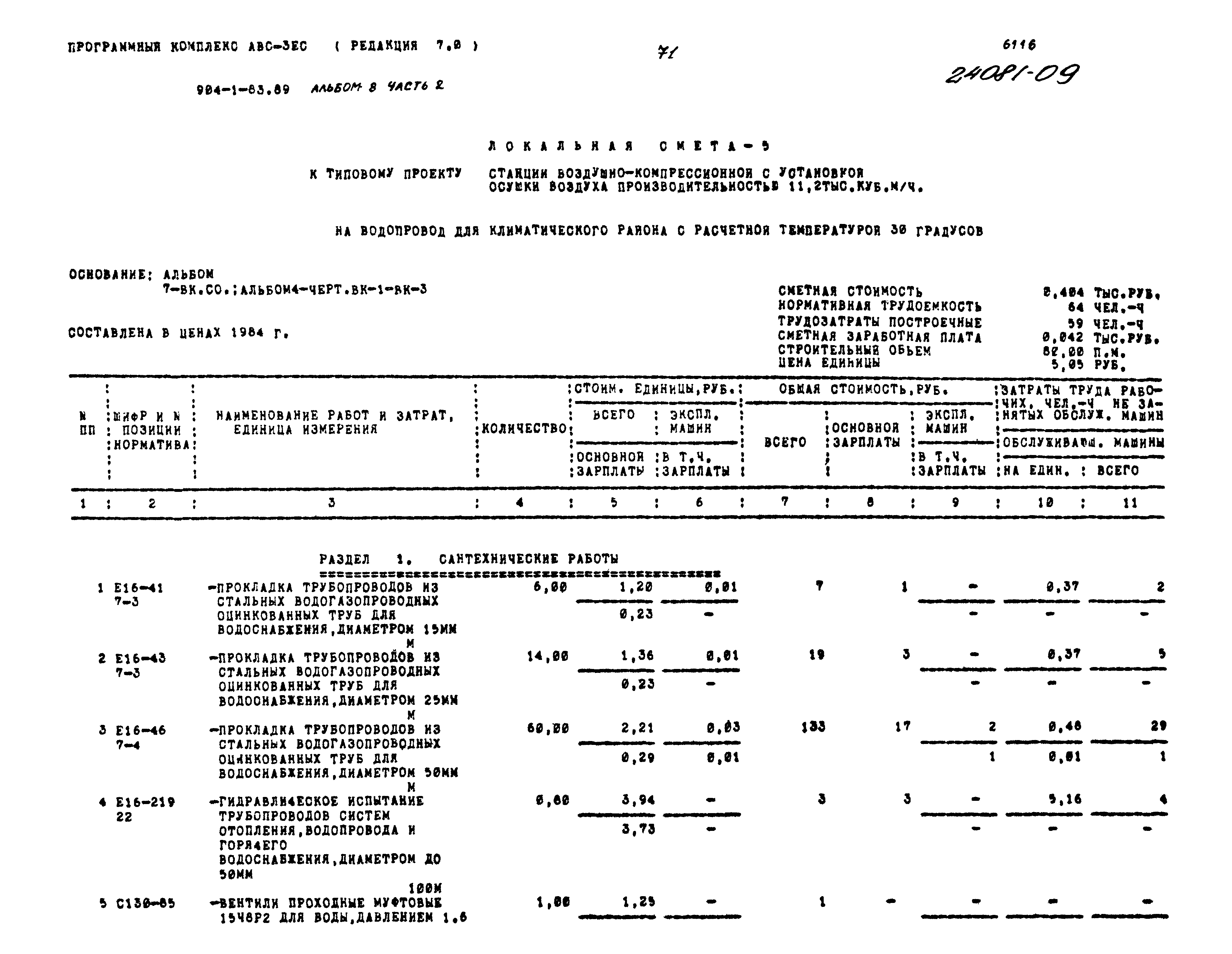 Типовой проект 904-1-83.89