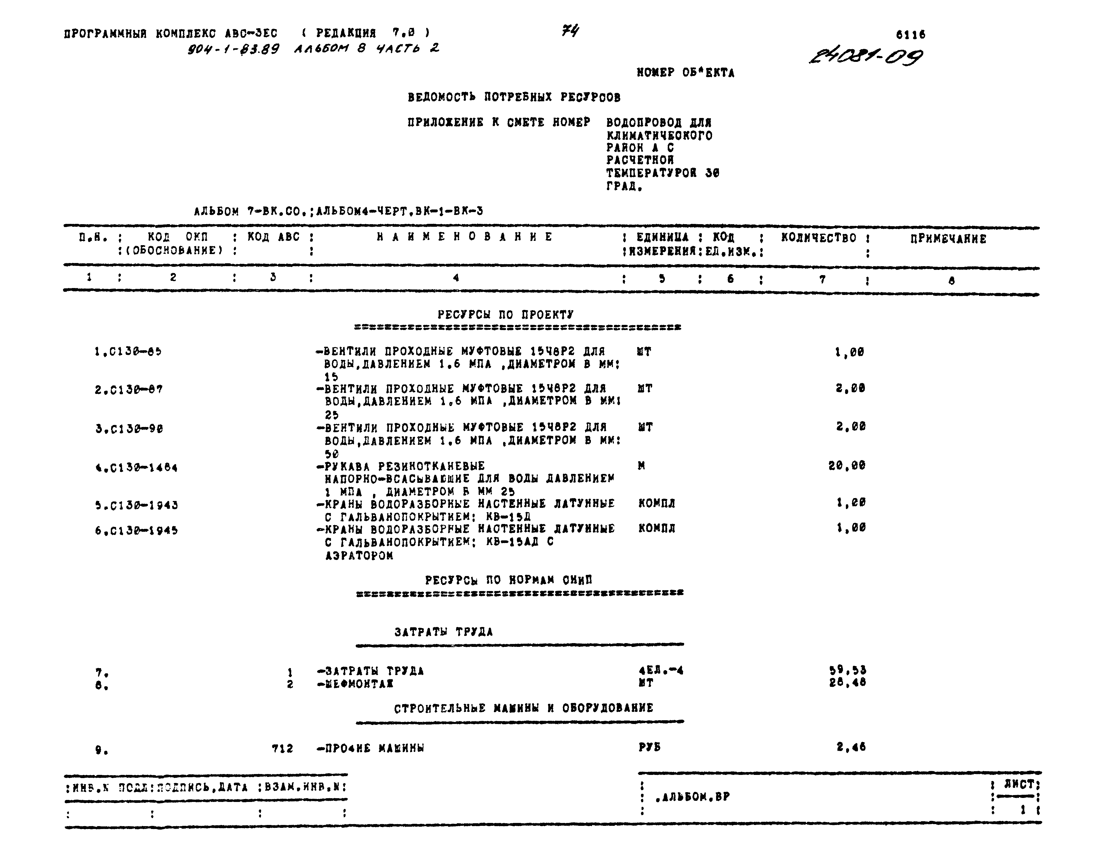 Типовой проект 904-1-83.89