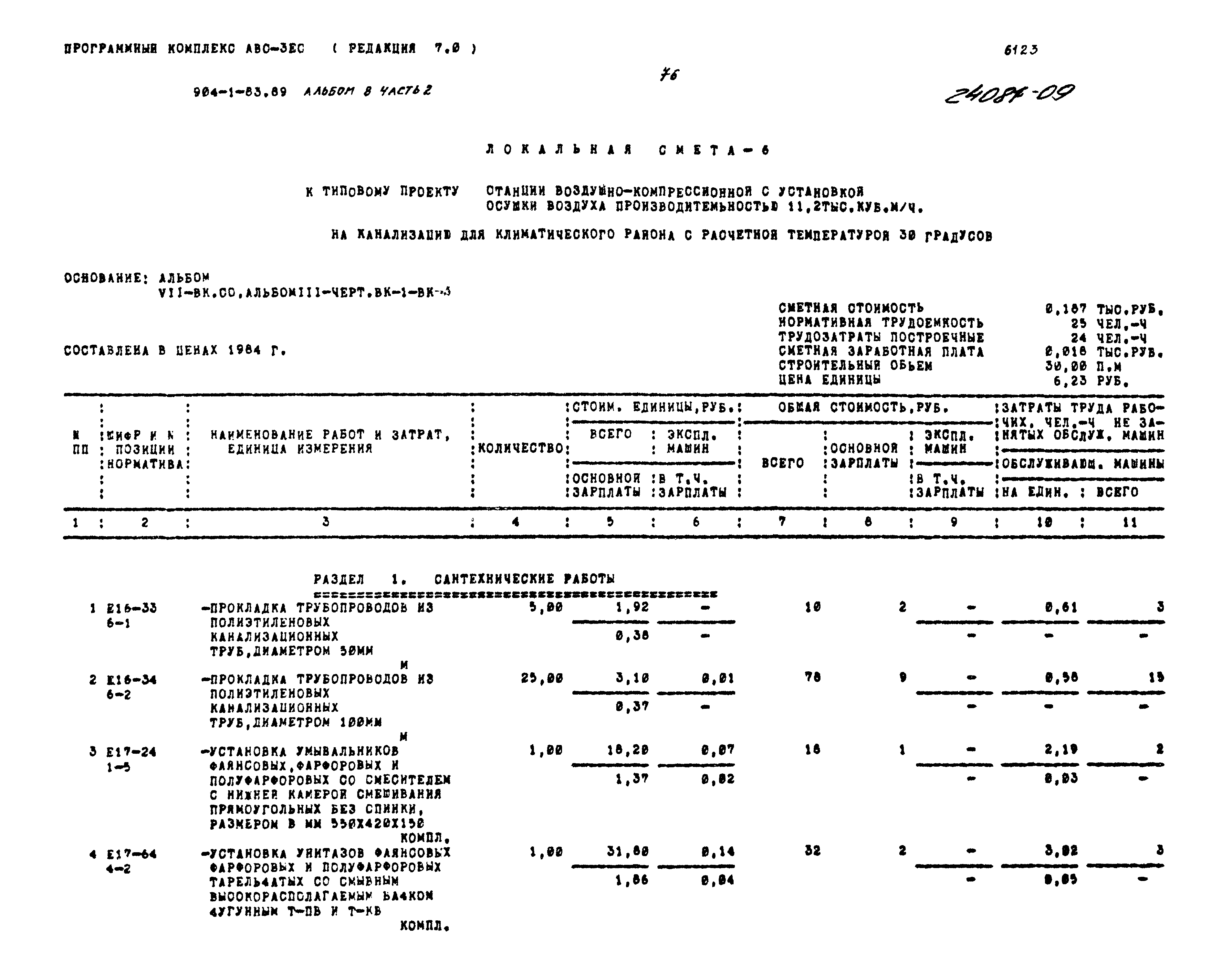 Типовой проект 904-1-83.89