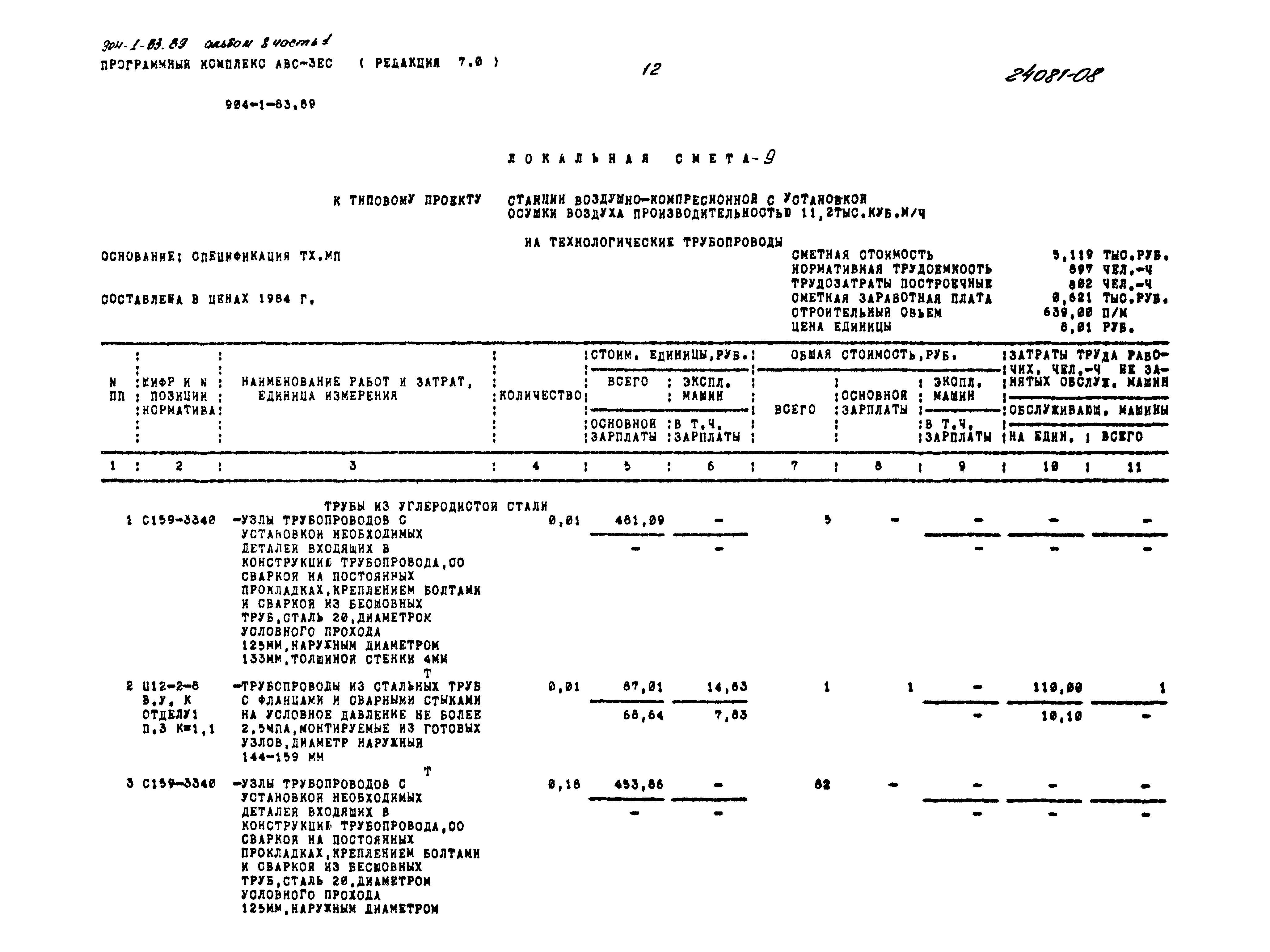 Типовой проект 904-1-83.89