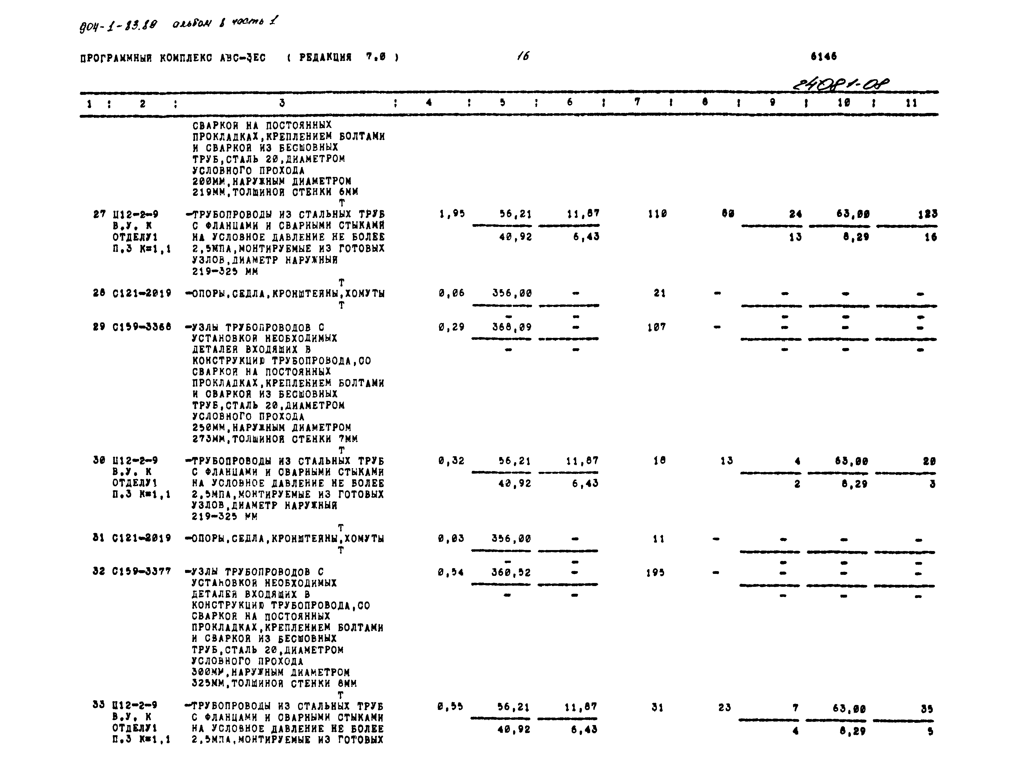 Типовой проект 904-1-83.89