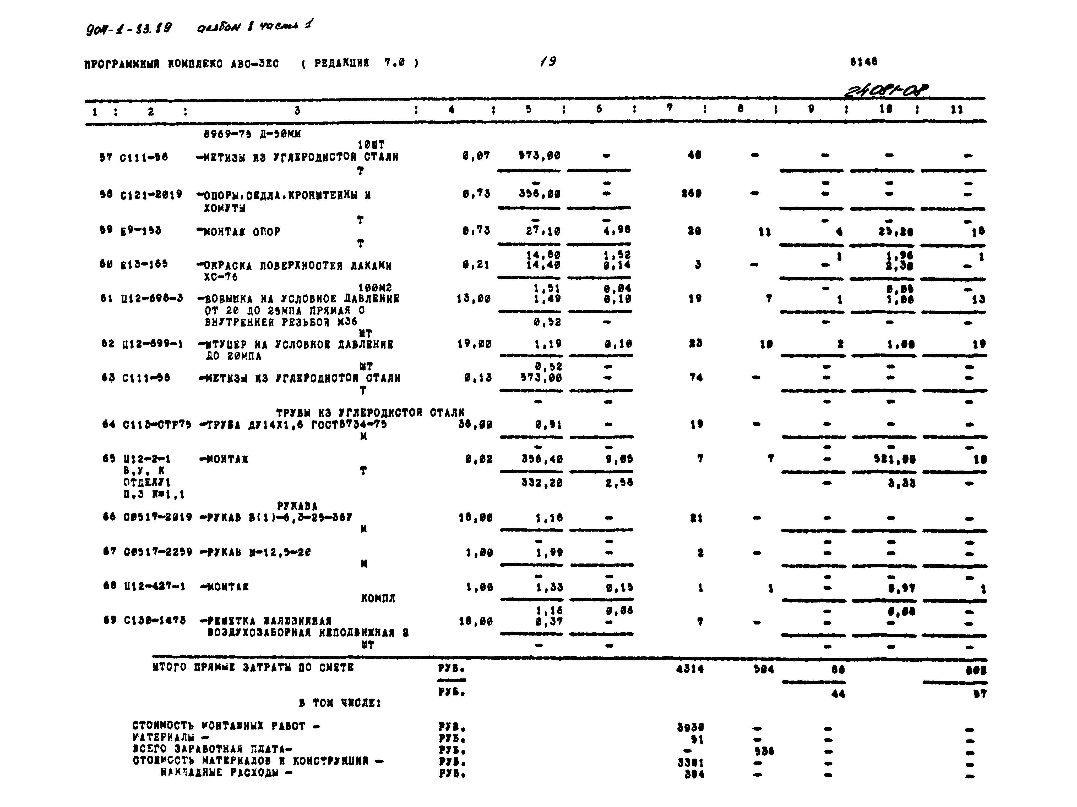Типовой проект 904-1-83.89