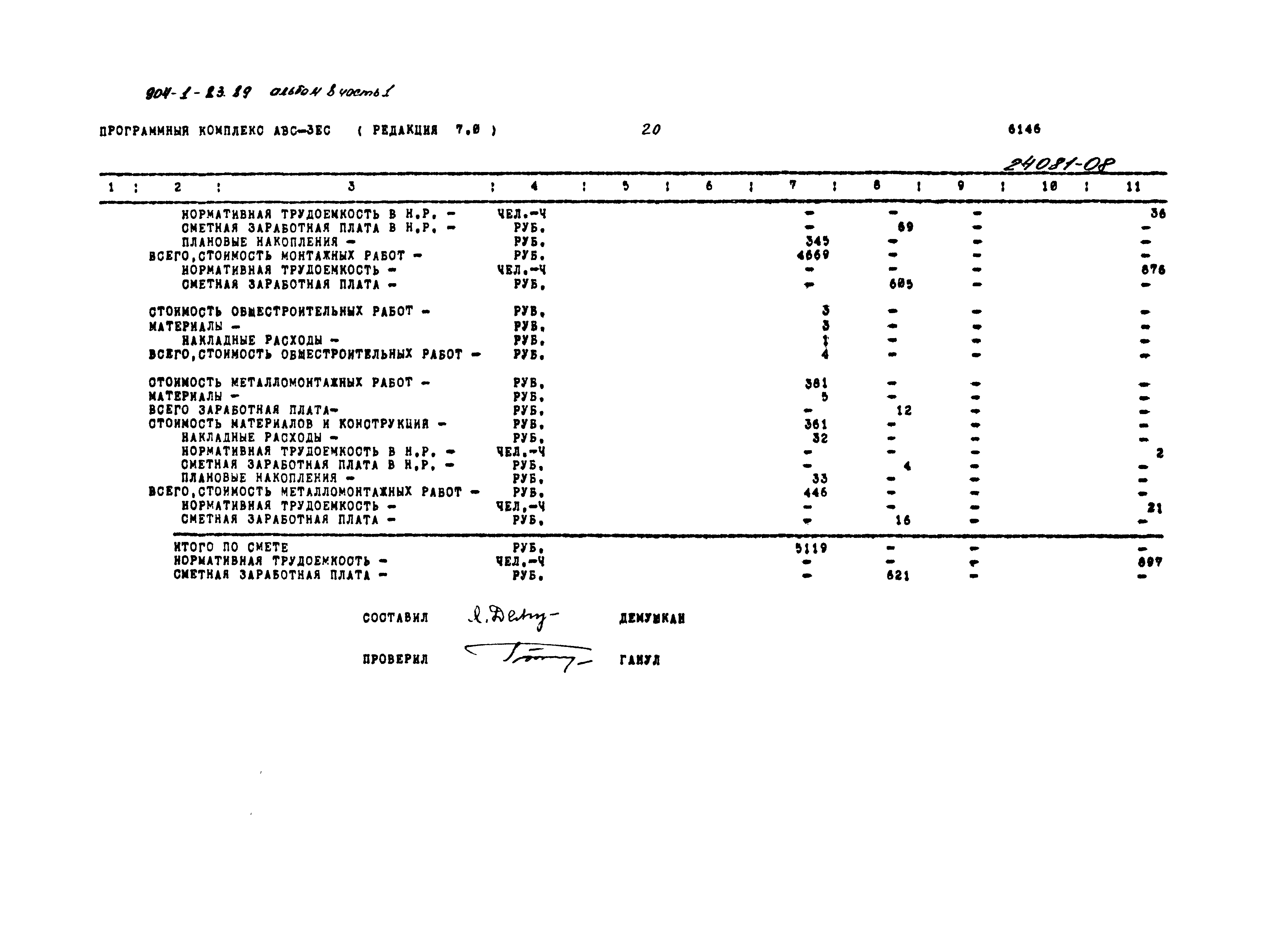 Типовой проект 904-1-83.89