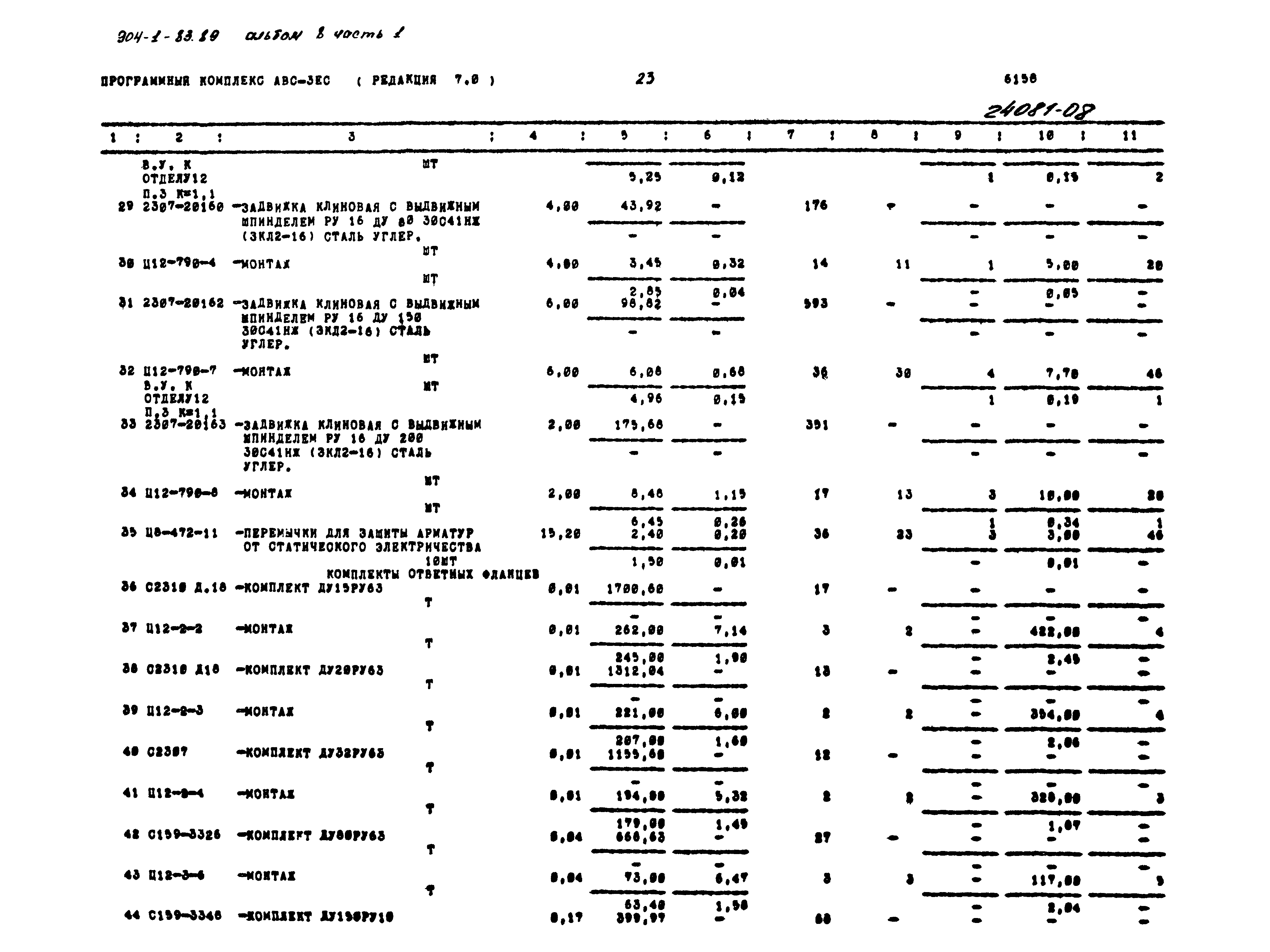 Типовой проект 904-1-83.89