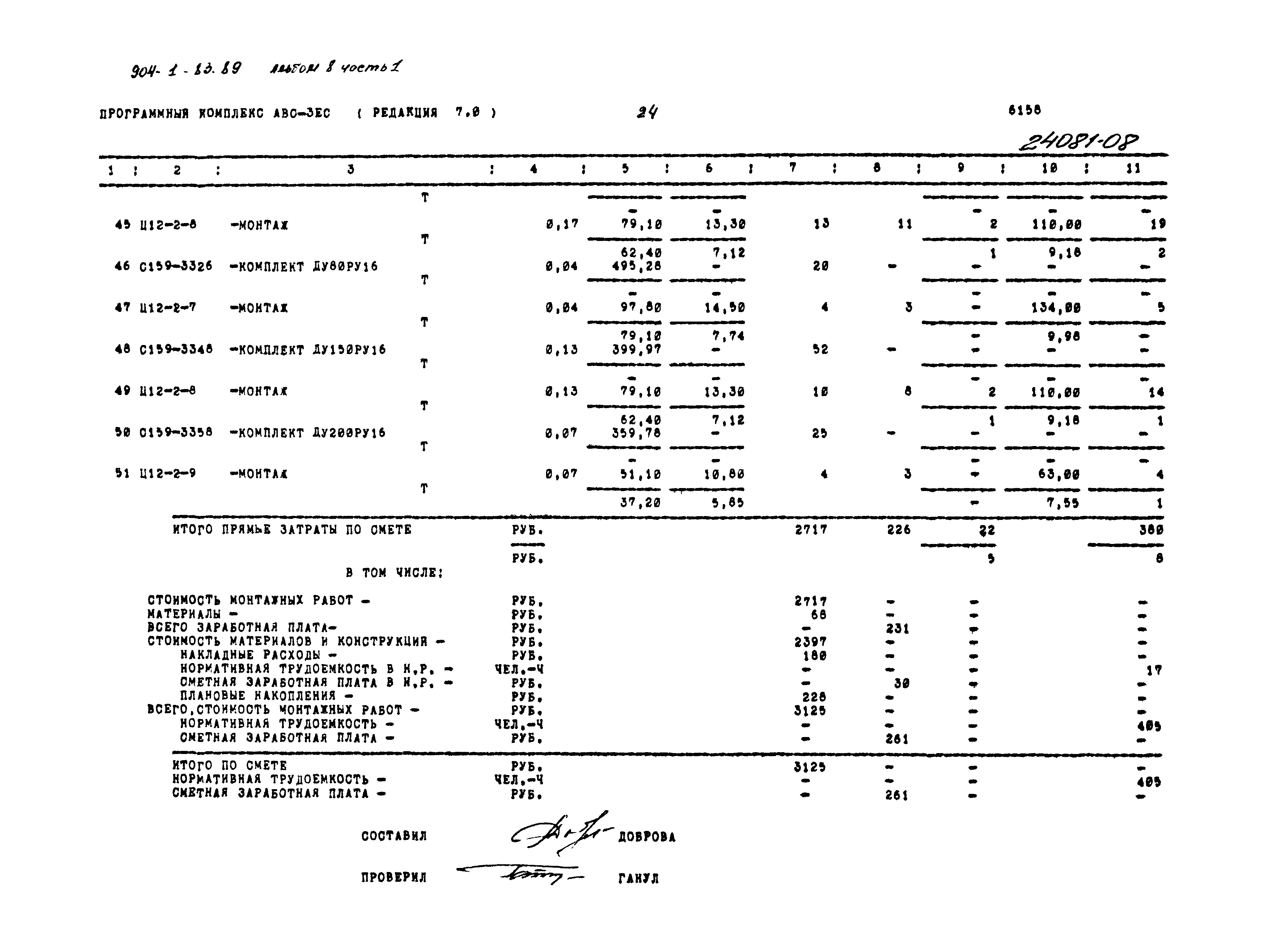Типовой проект 904-1-83.89