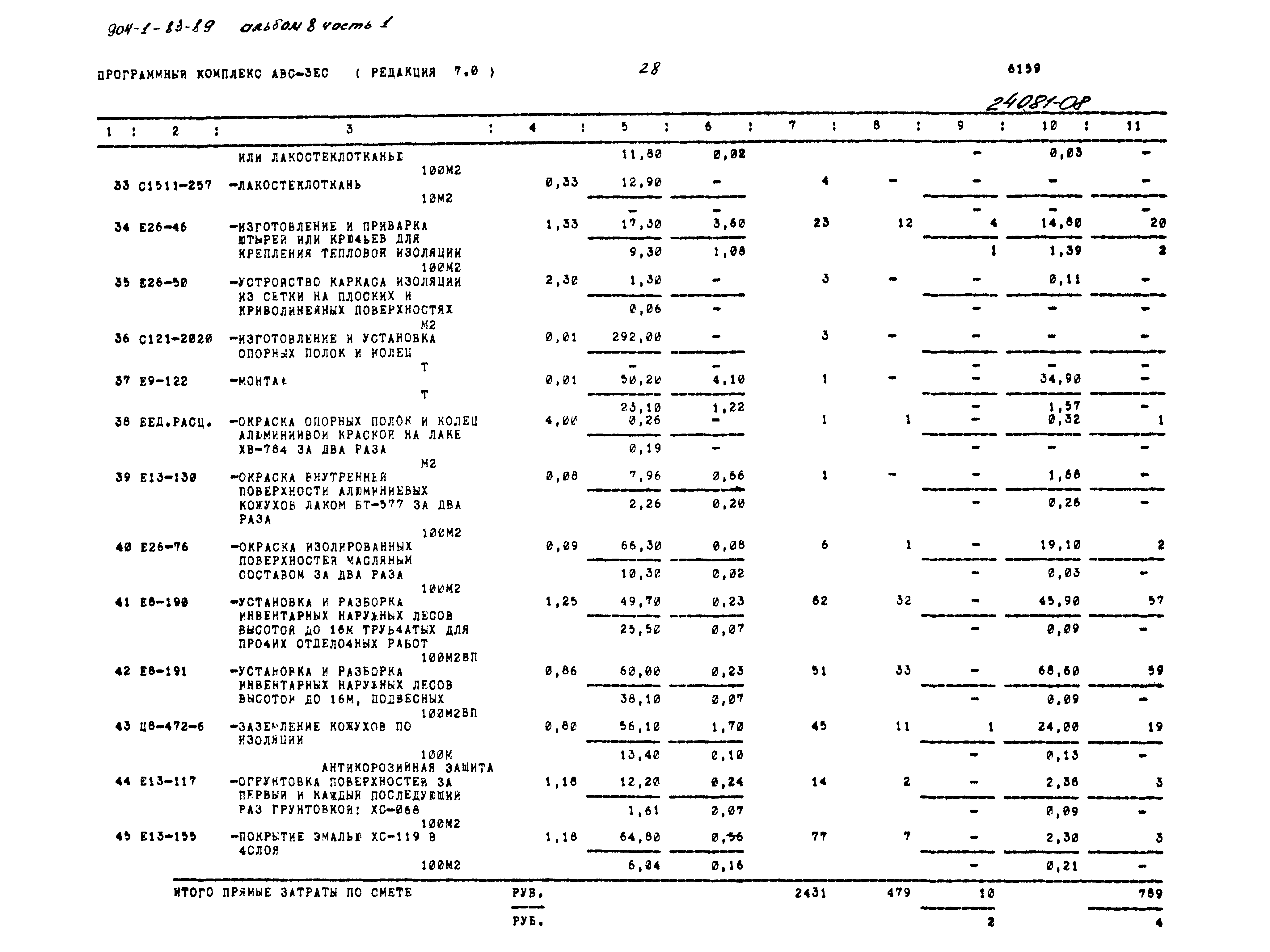 Типовой проект 904-1-83.89