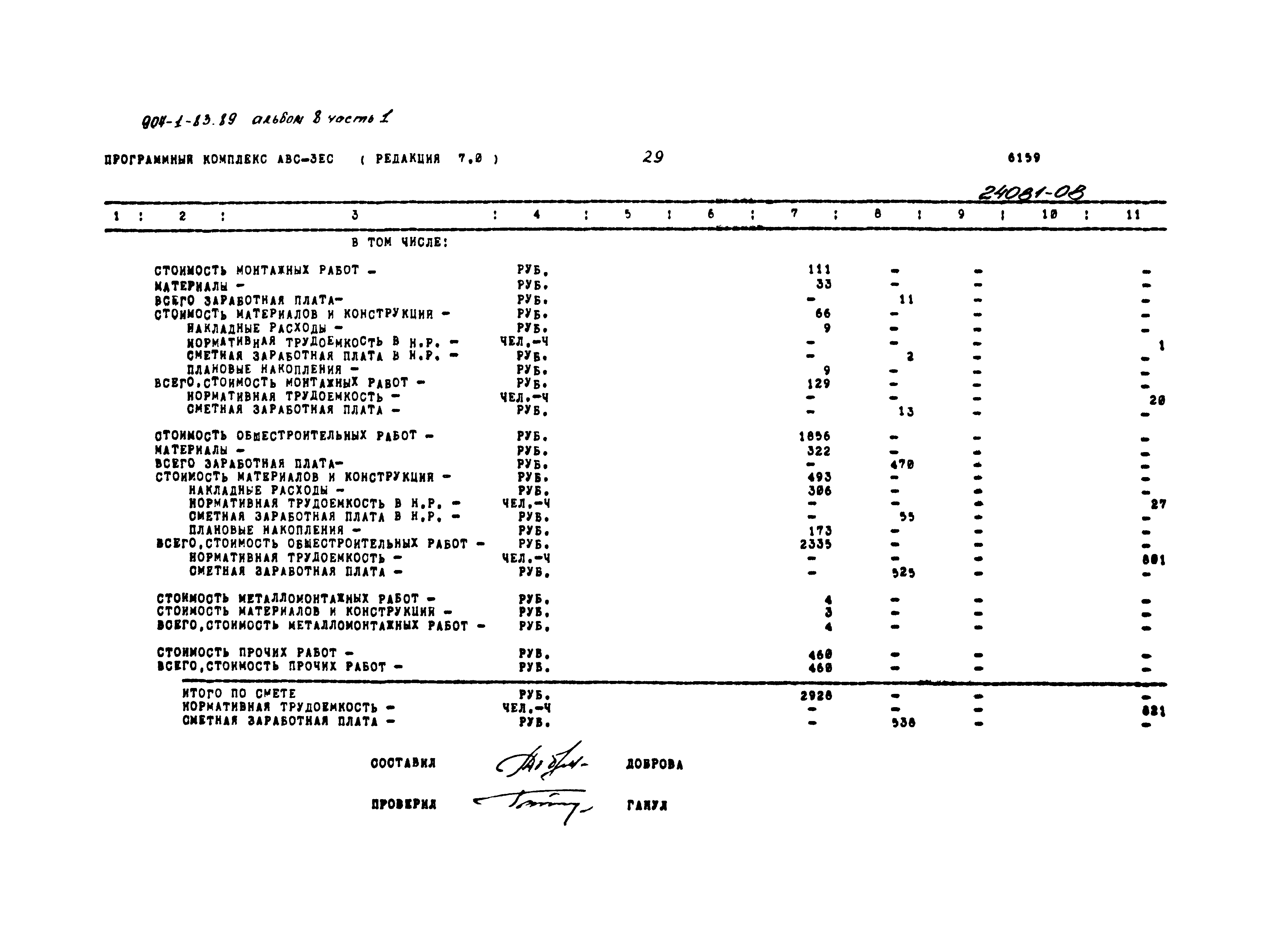 Типовой проект 904-1-83.89