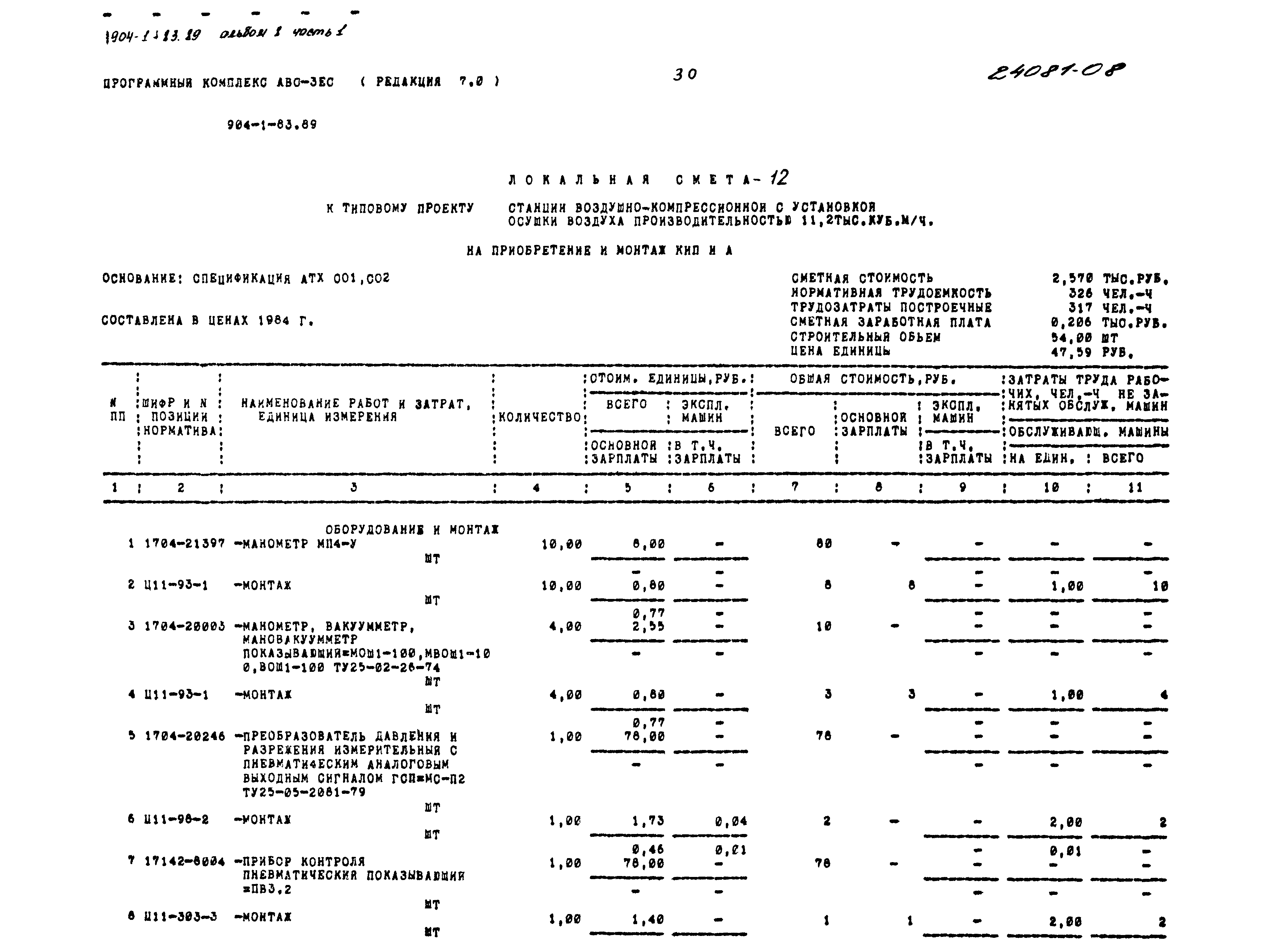 Типовой проект 904-1-83.89