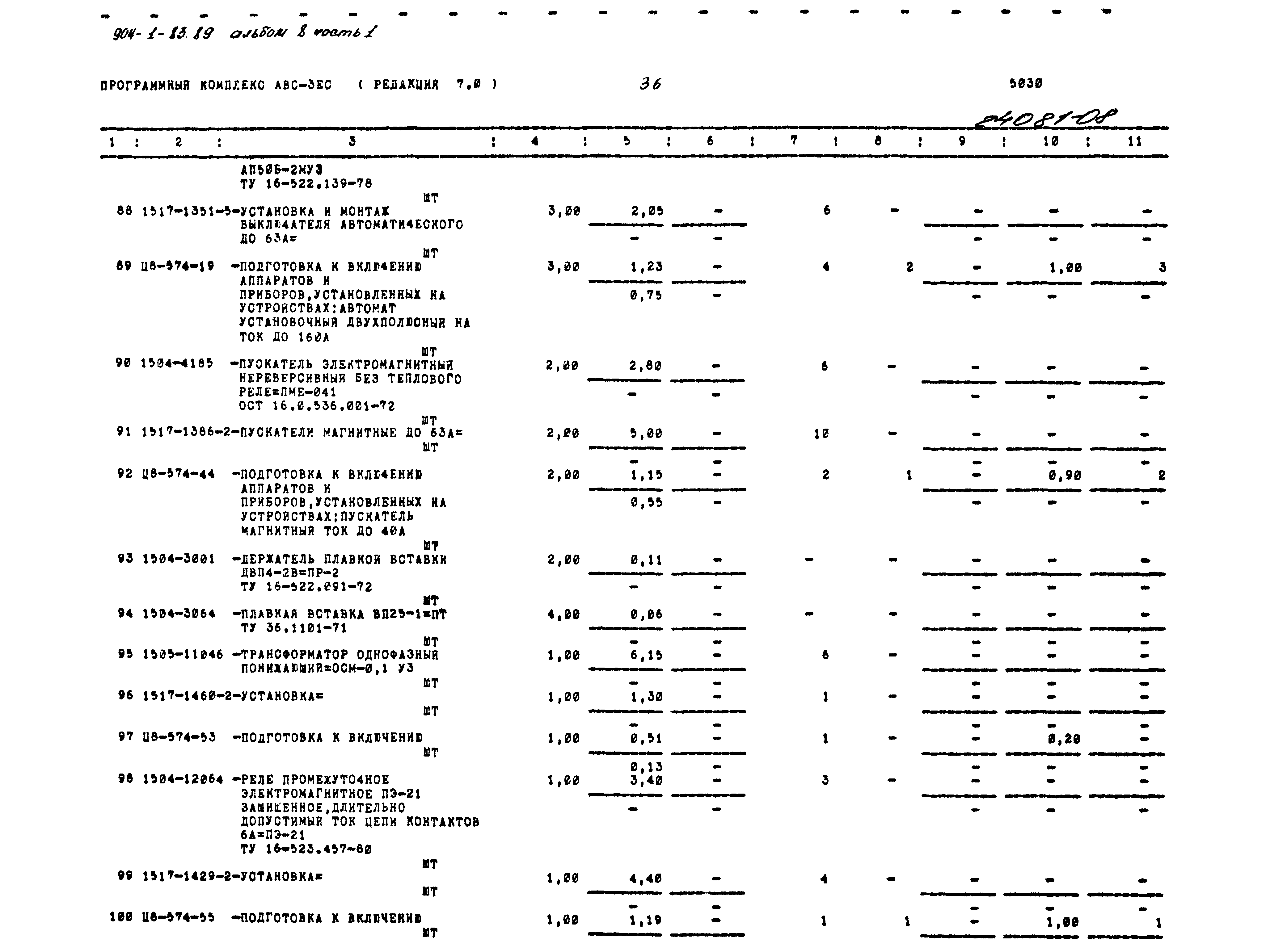 Типовой проект 904-1-83.89