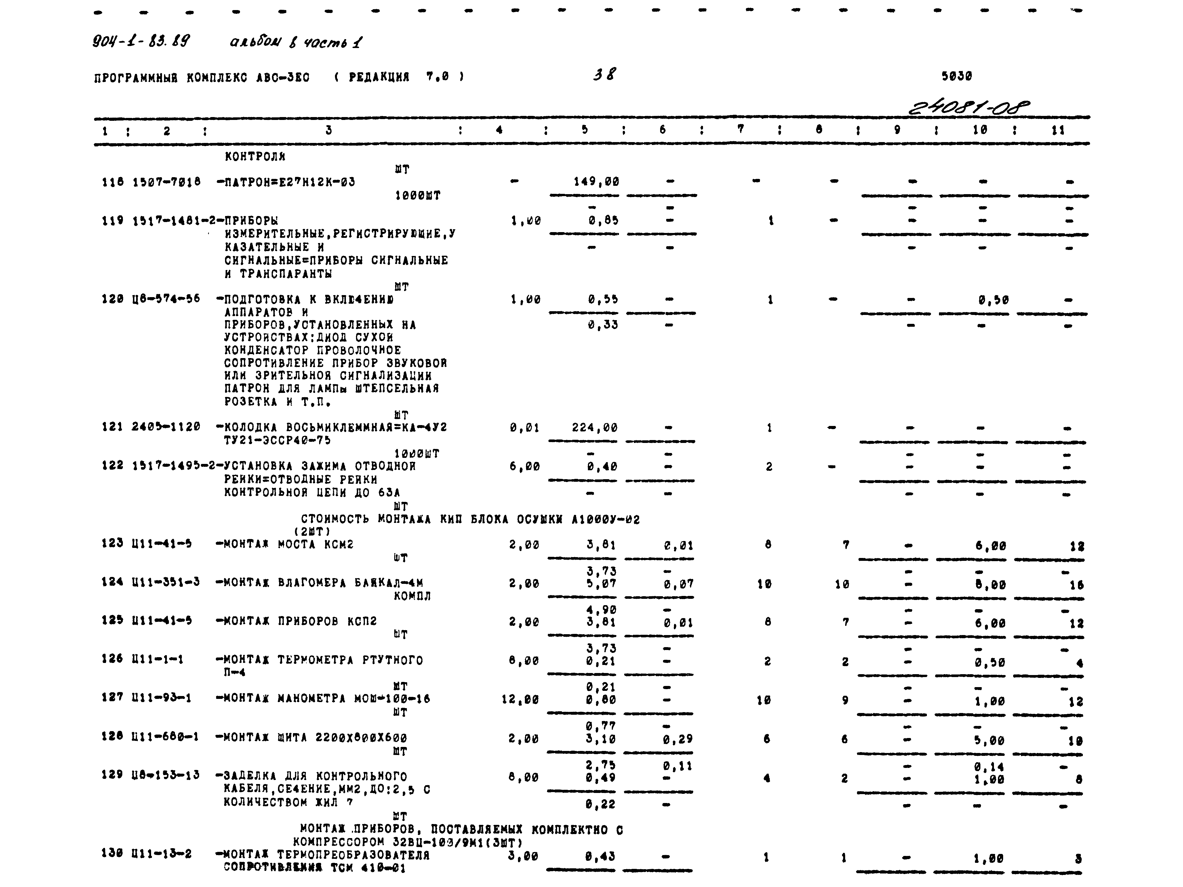 Типовой проект 904-1-83.89