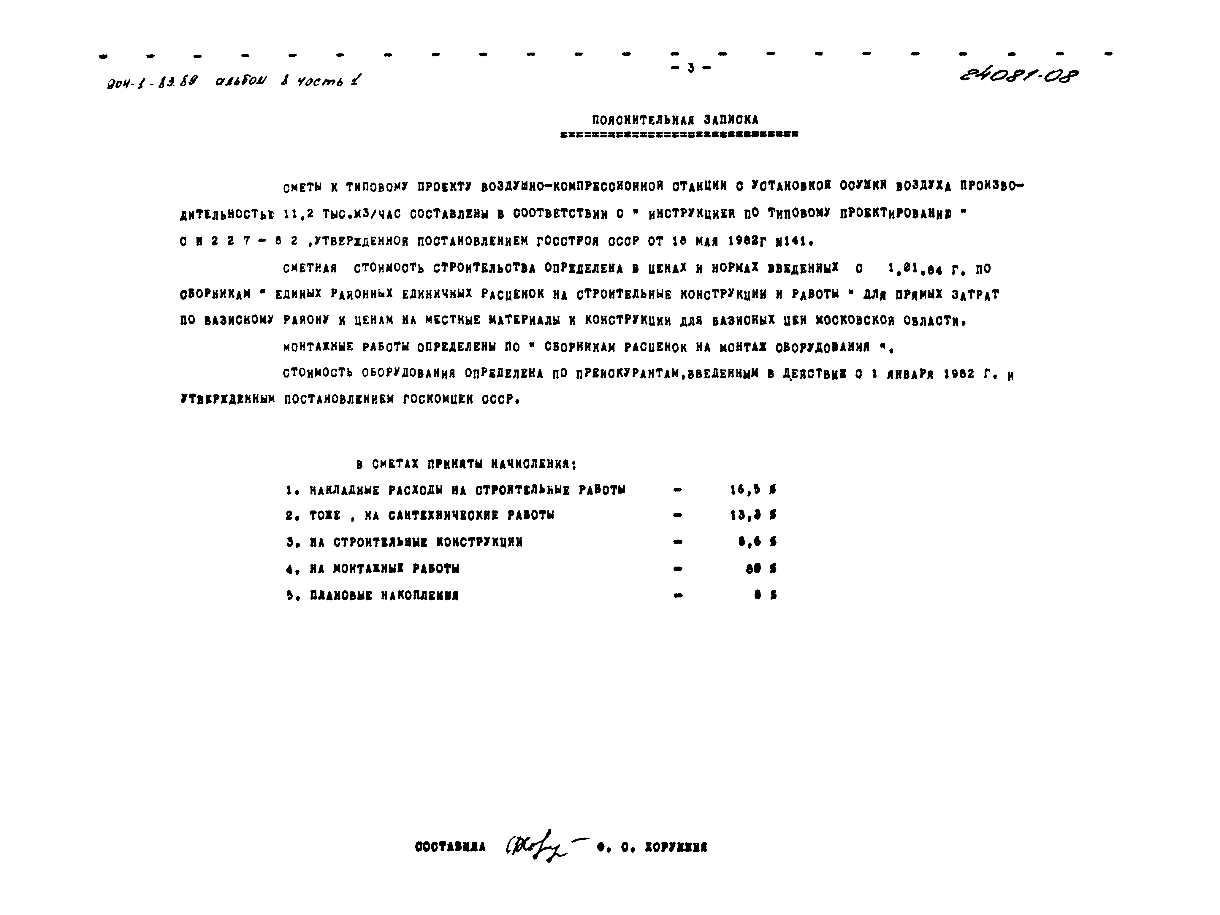 Типовой проект 904-1-83.89