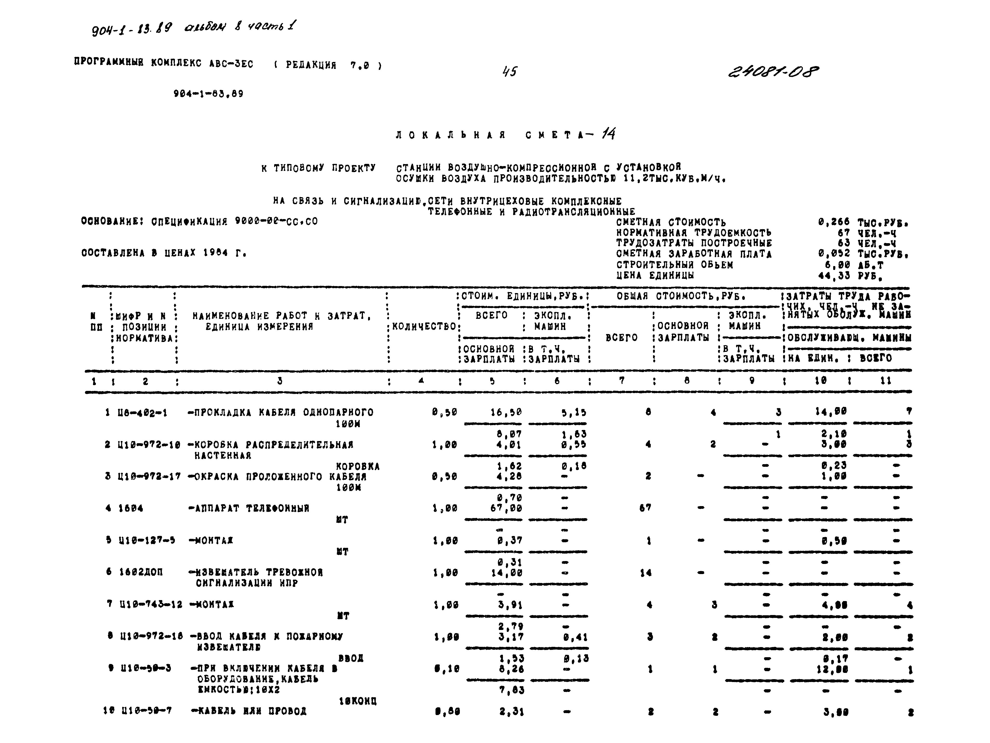 Типовой проект 904-1-83.89